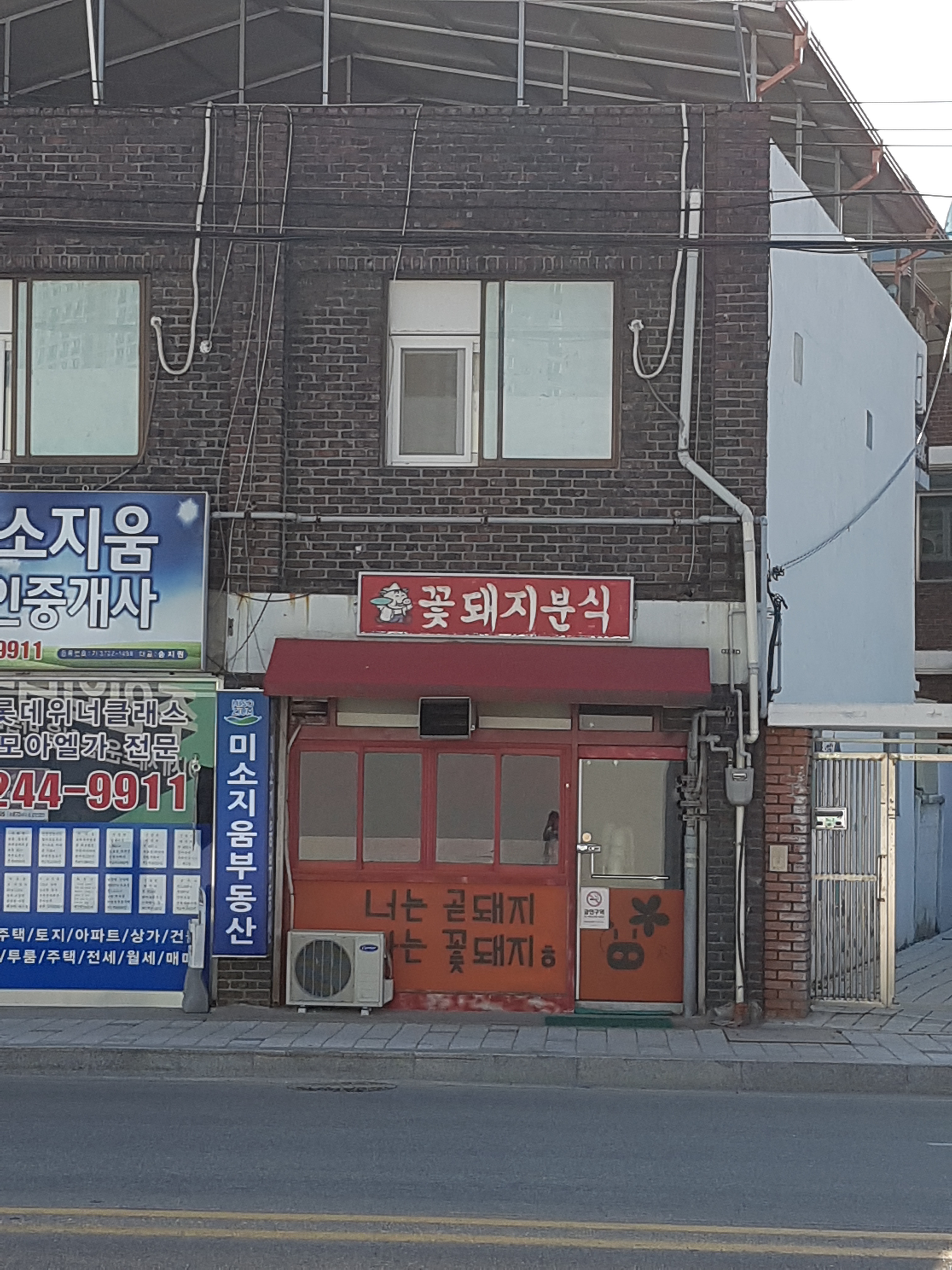 꽃돼지분식