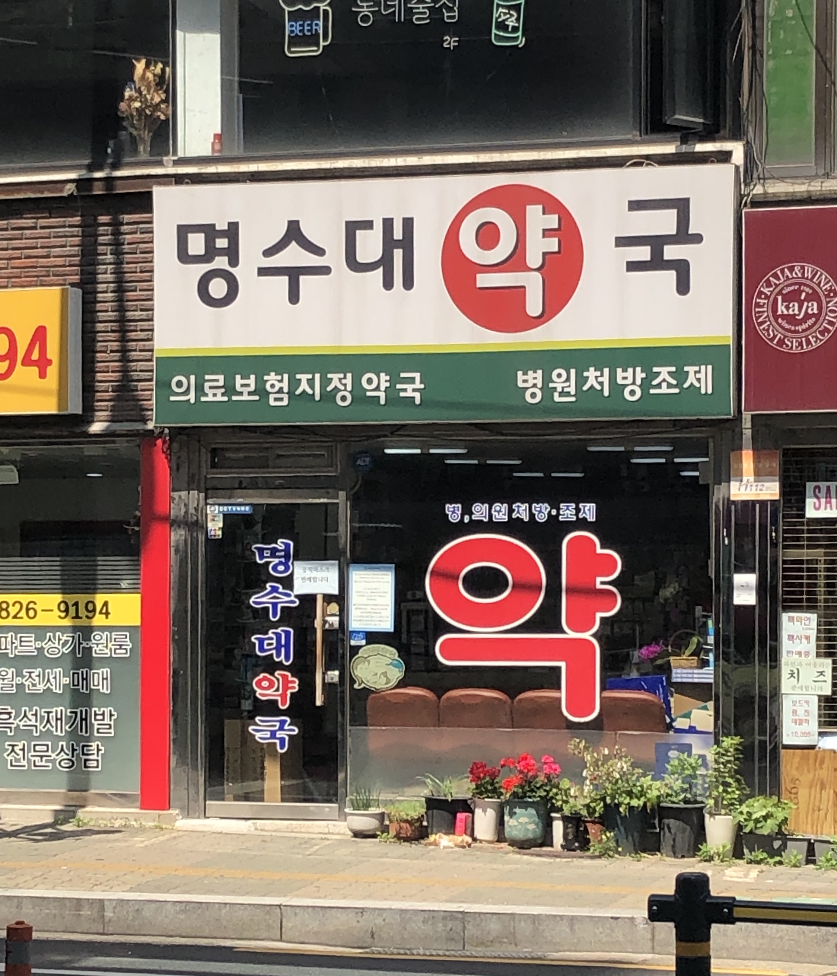 명수대약국 내부 또는 관련 모습