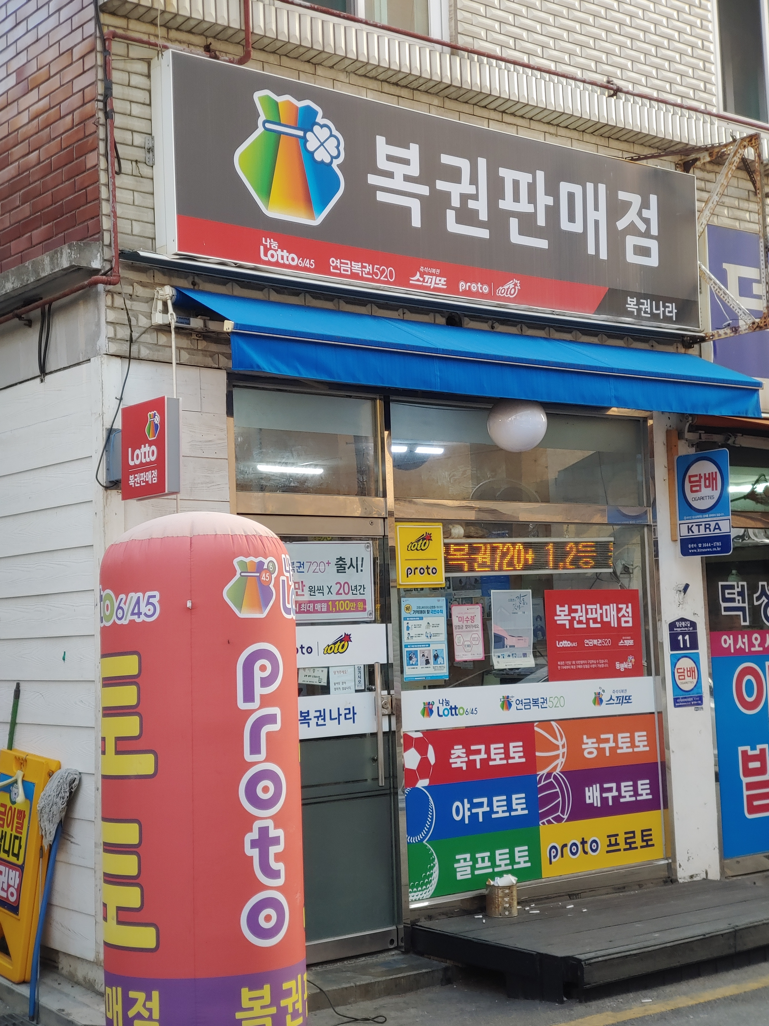 복권나라