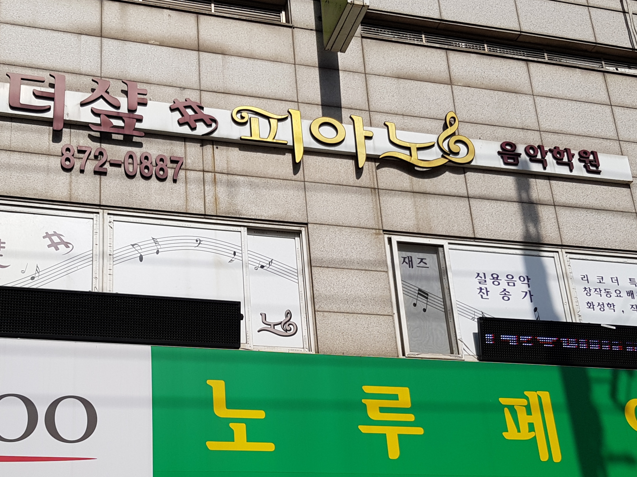 더샵피아노음악학원