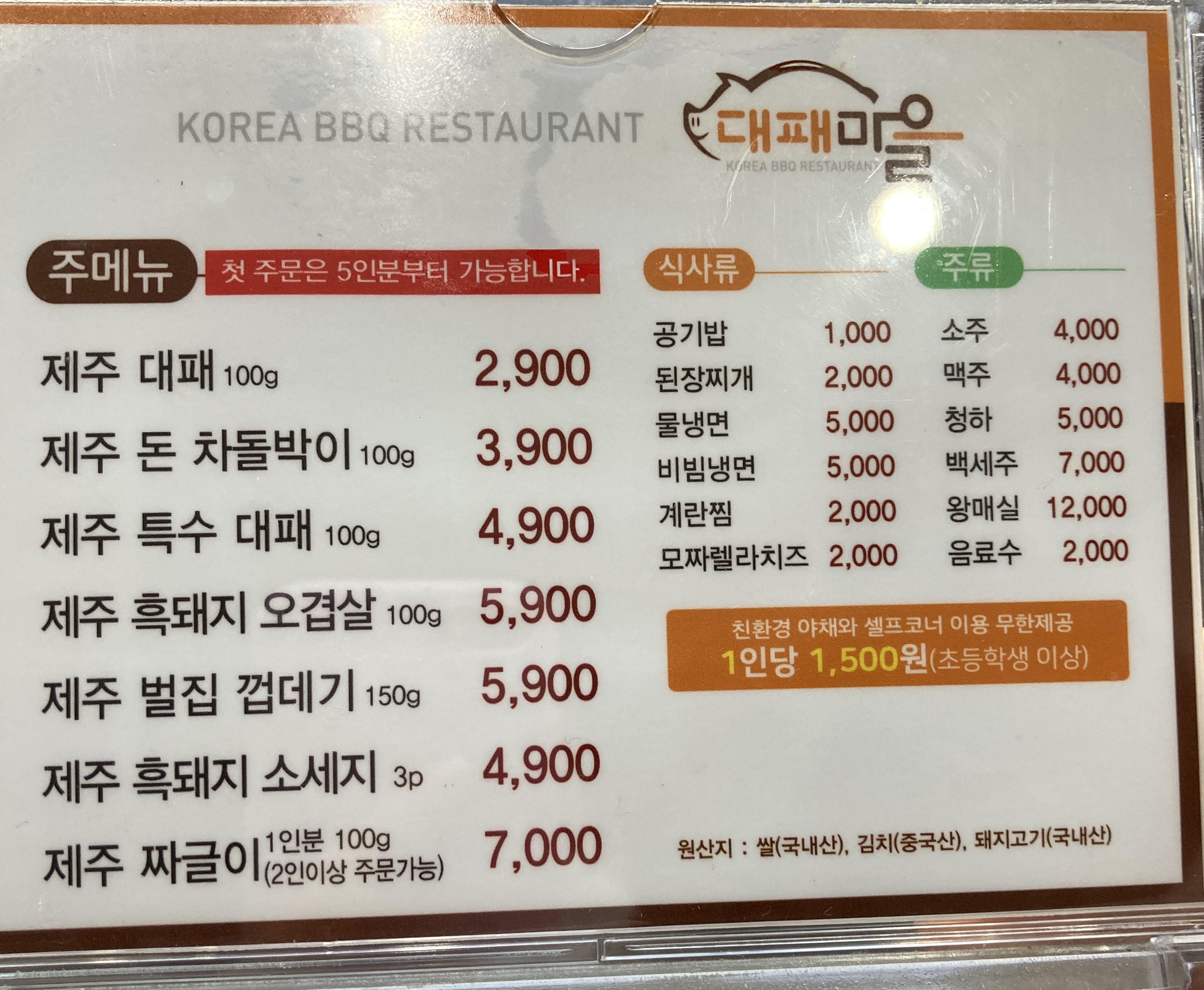대패마을 명촌점