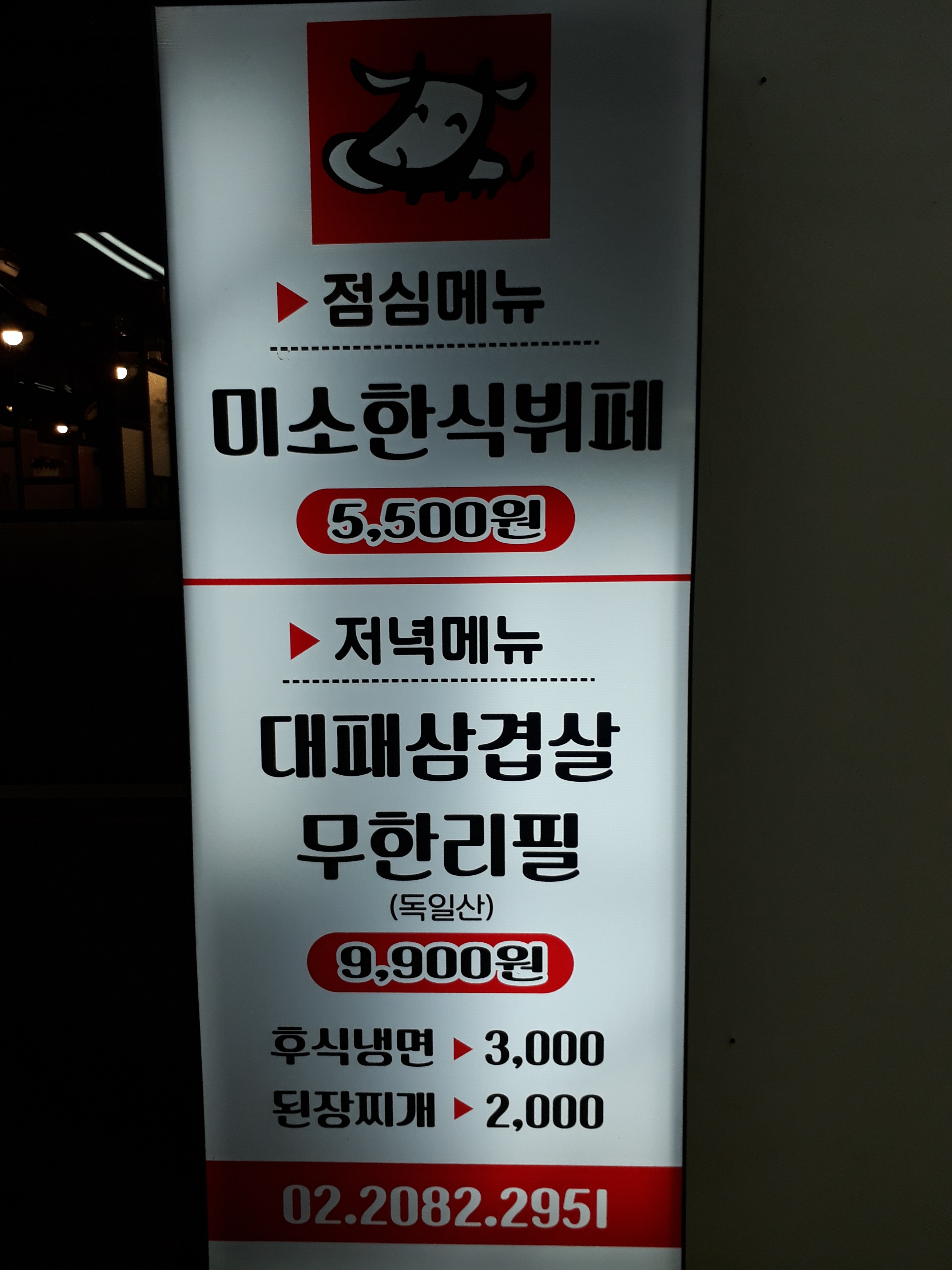 미소한식뷔페