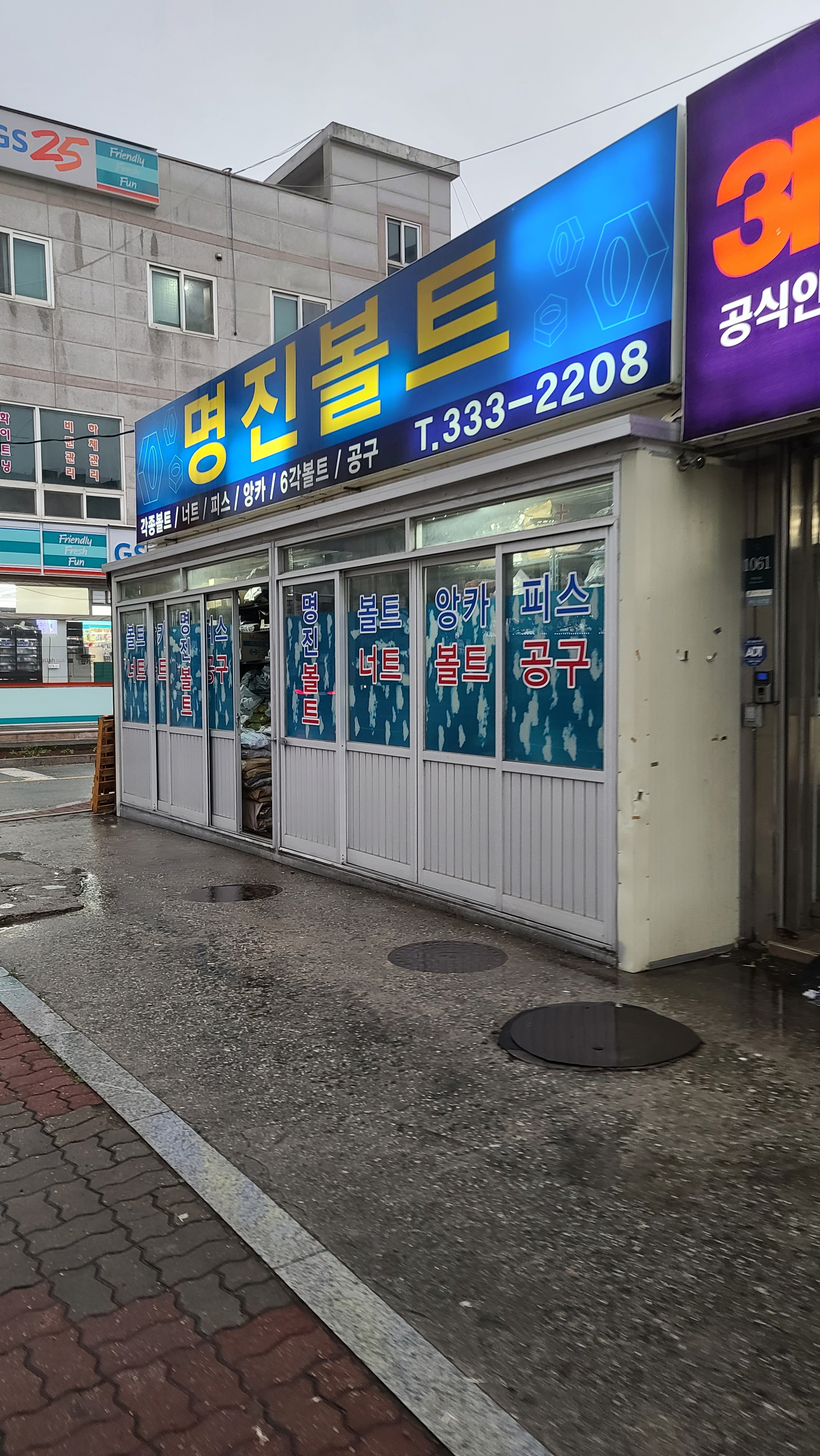 명진볼트