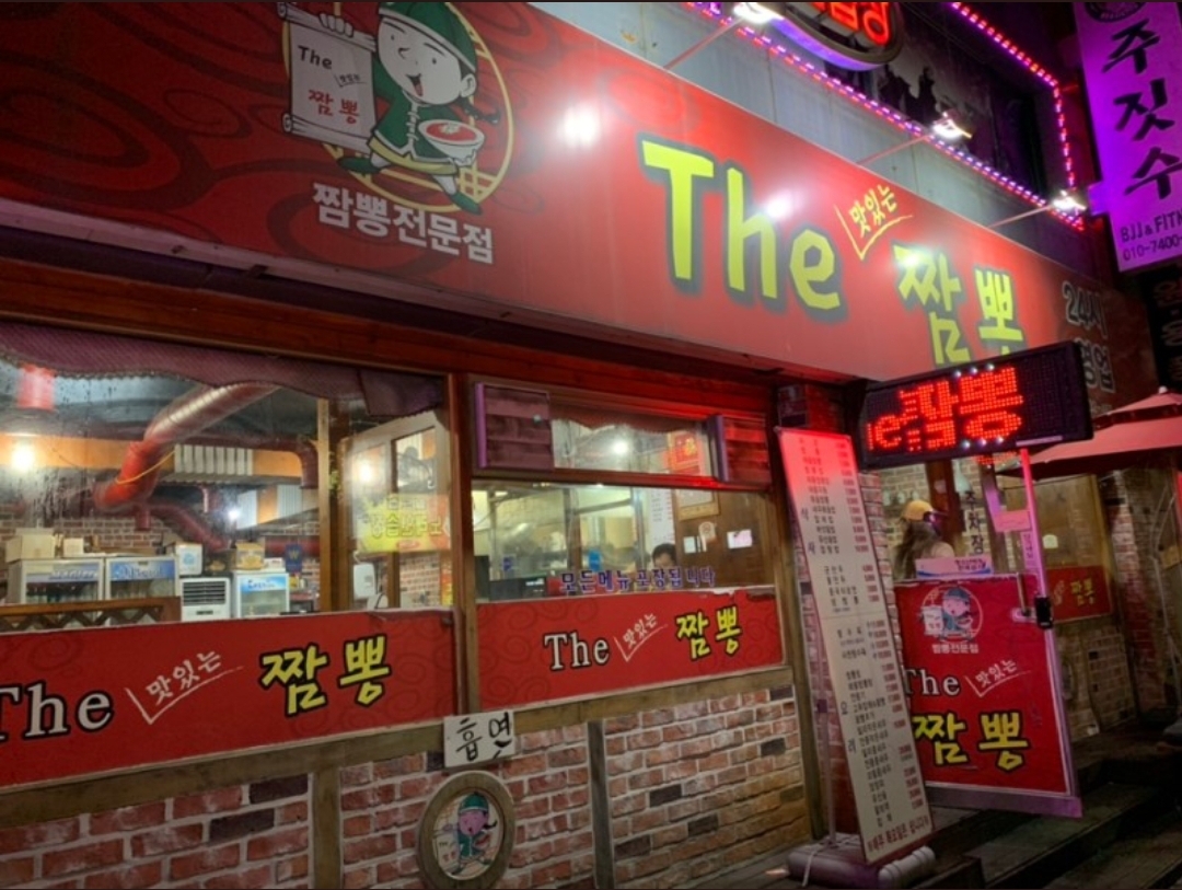 THE짬뽕
