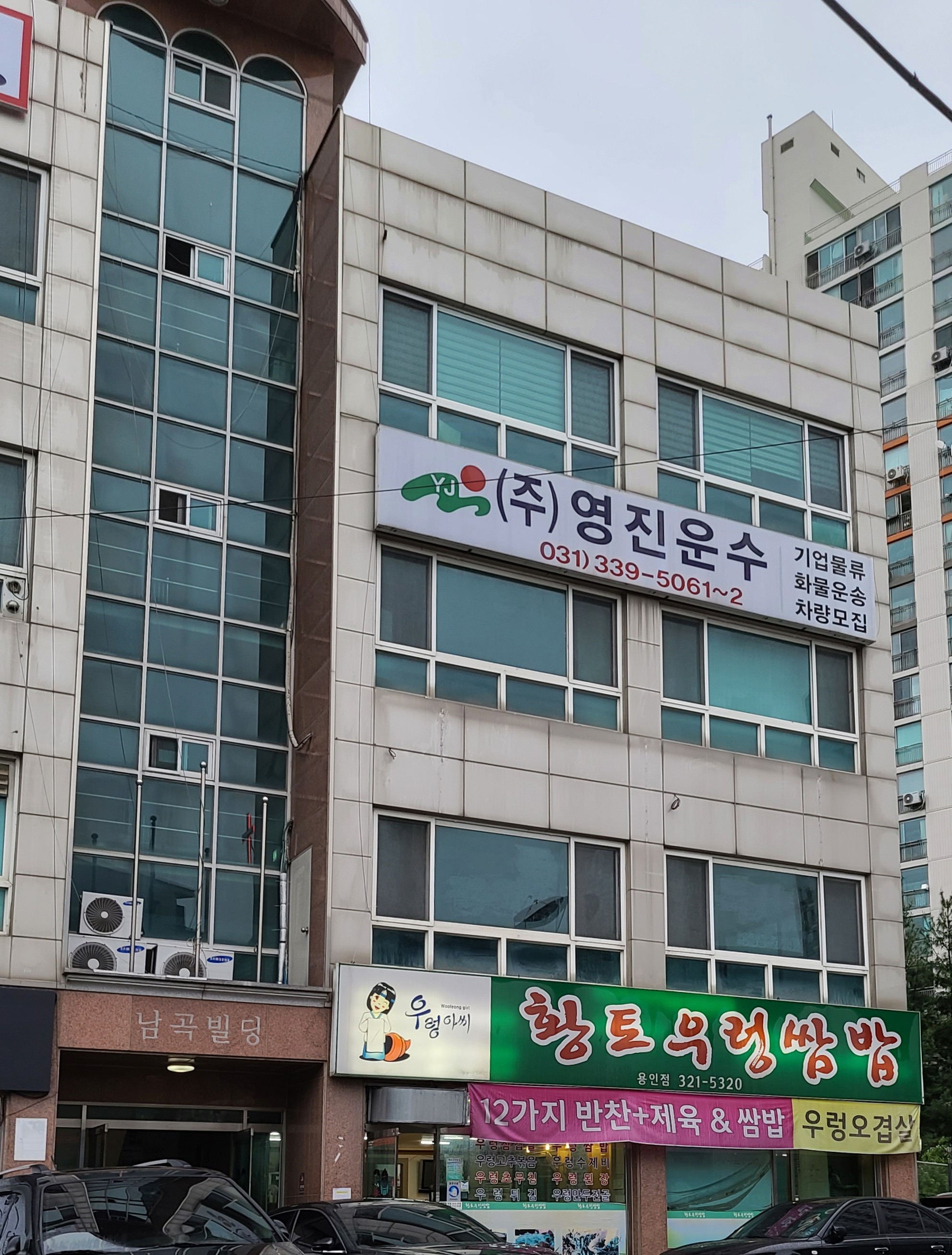 영진운수