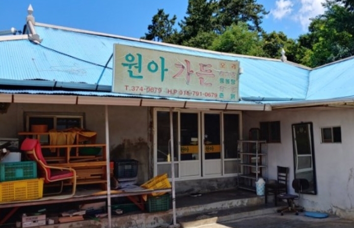 원아가든
