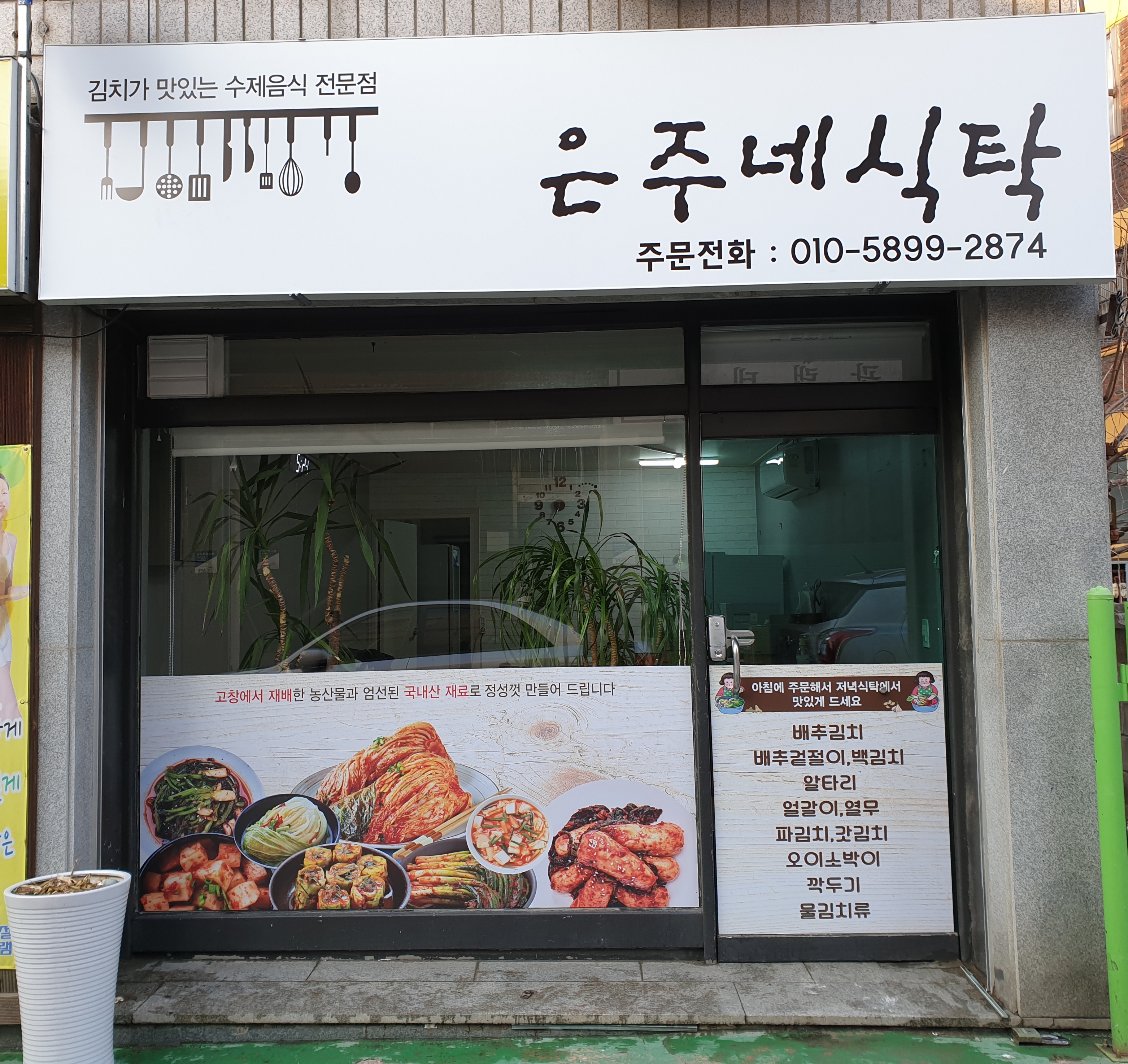 은주네식탁