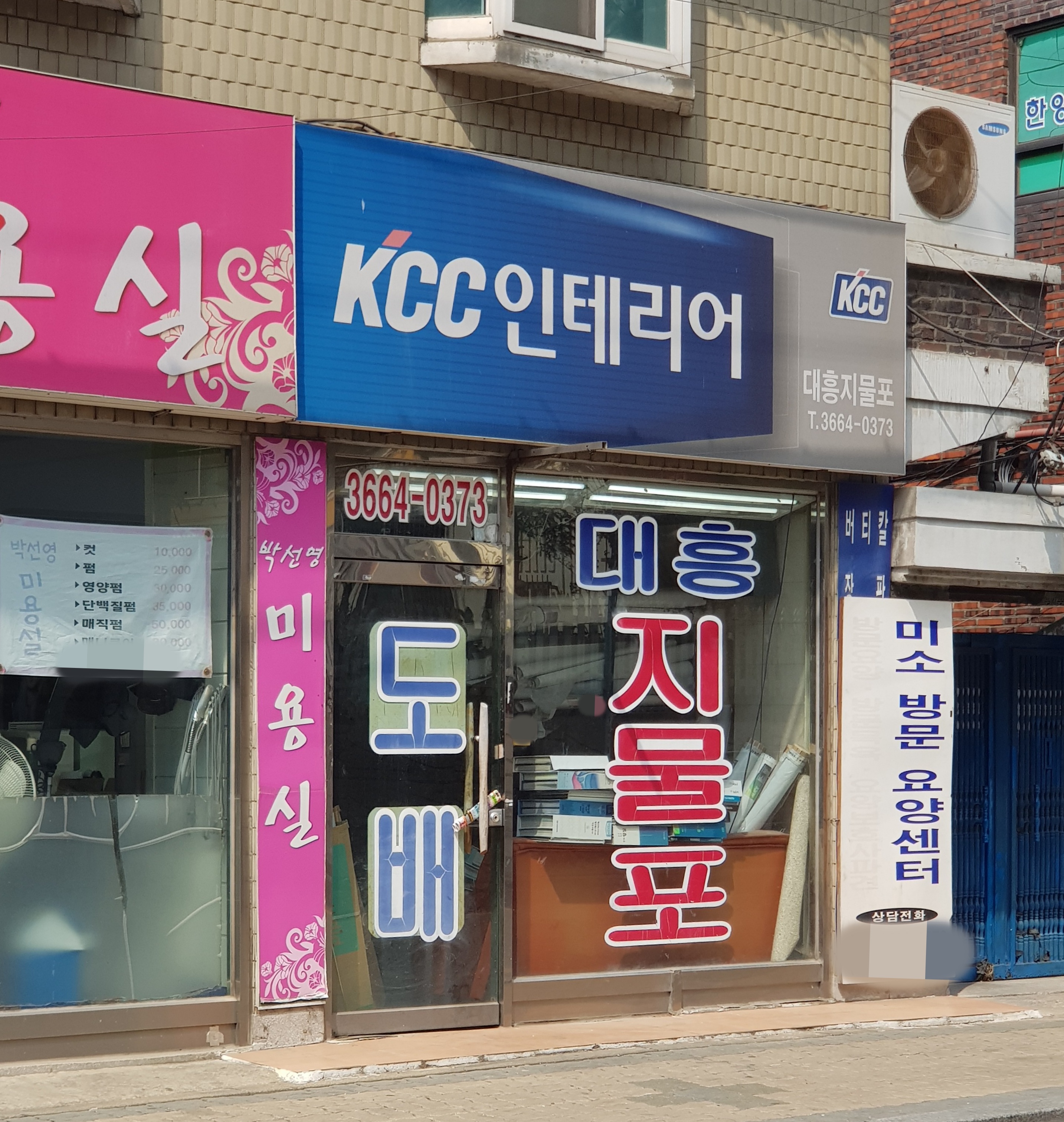 KCC인테리어 대흥지물포