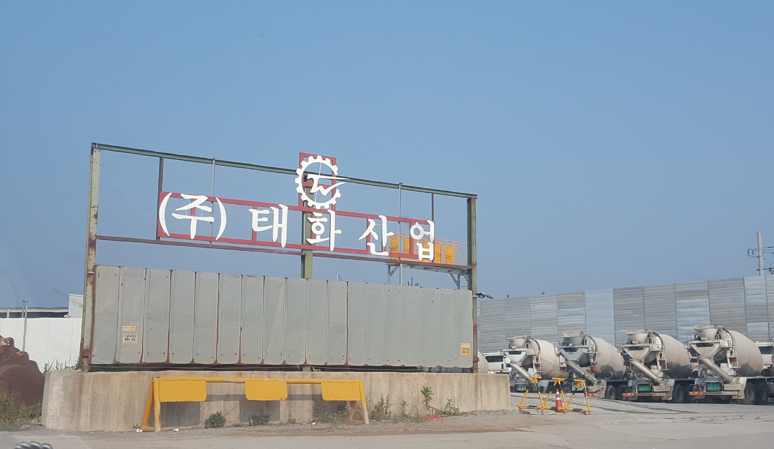 태화산업 김포지점