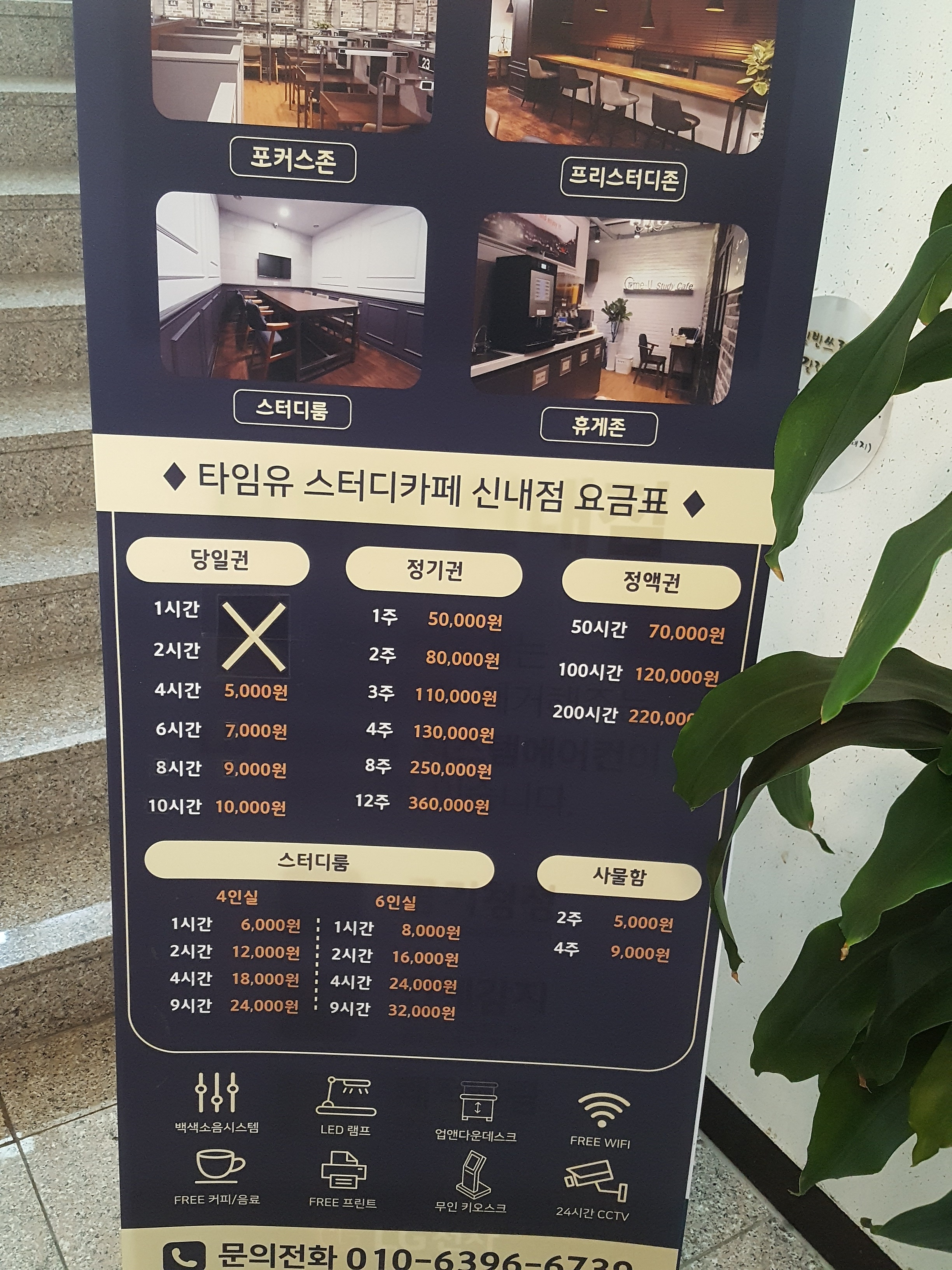 타임유스터디카페 신내점