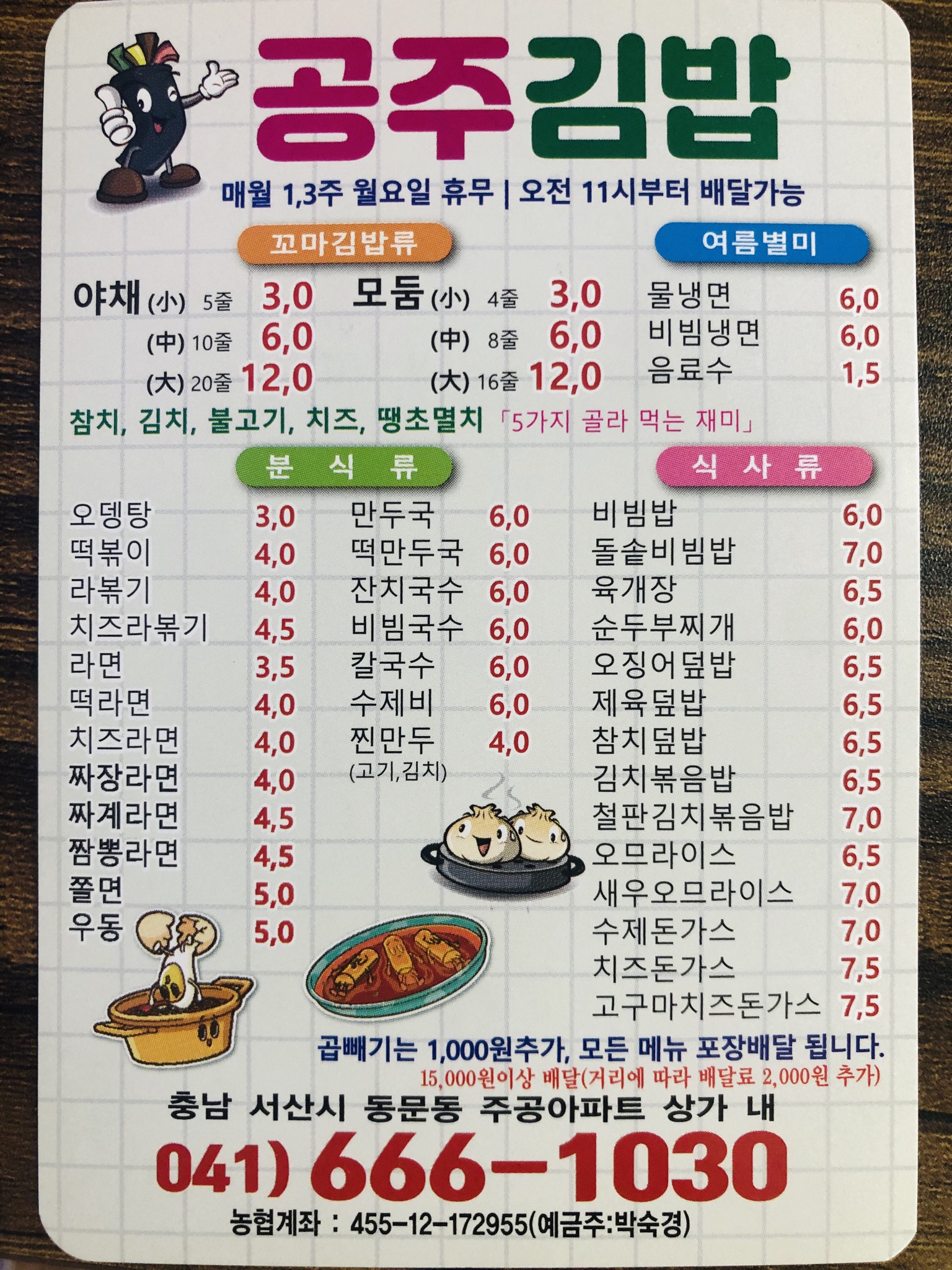 공주김밥
