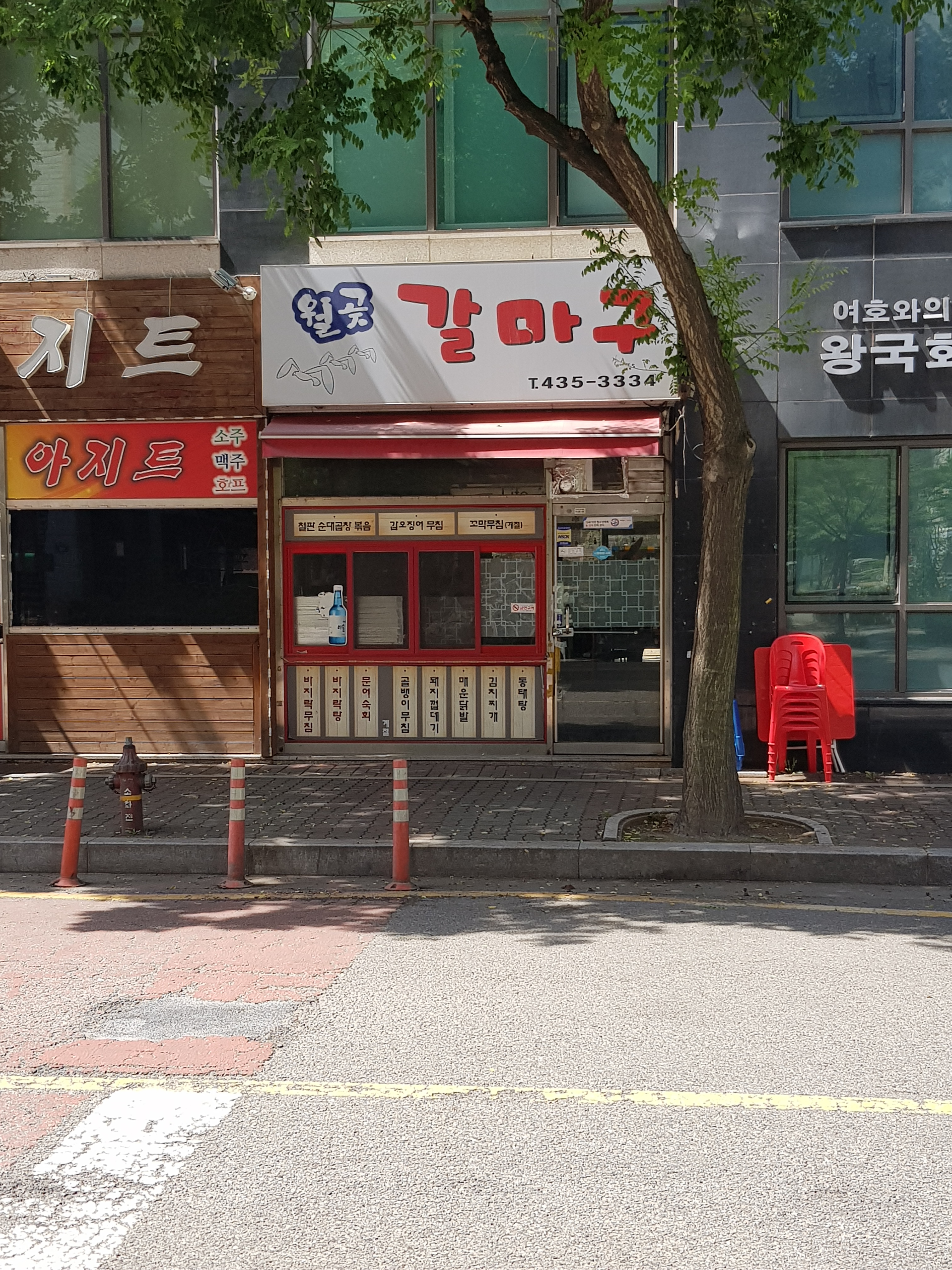 월곶갈마구