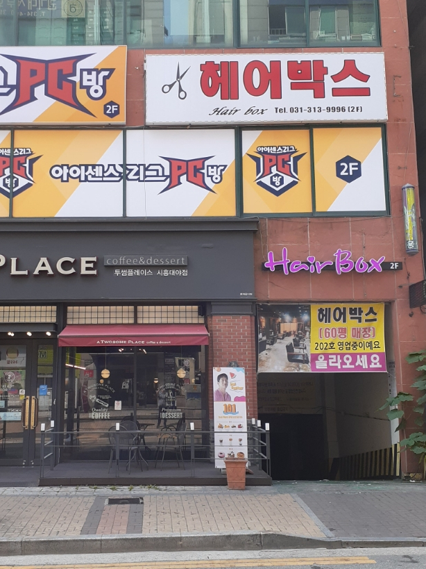 헤어박스