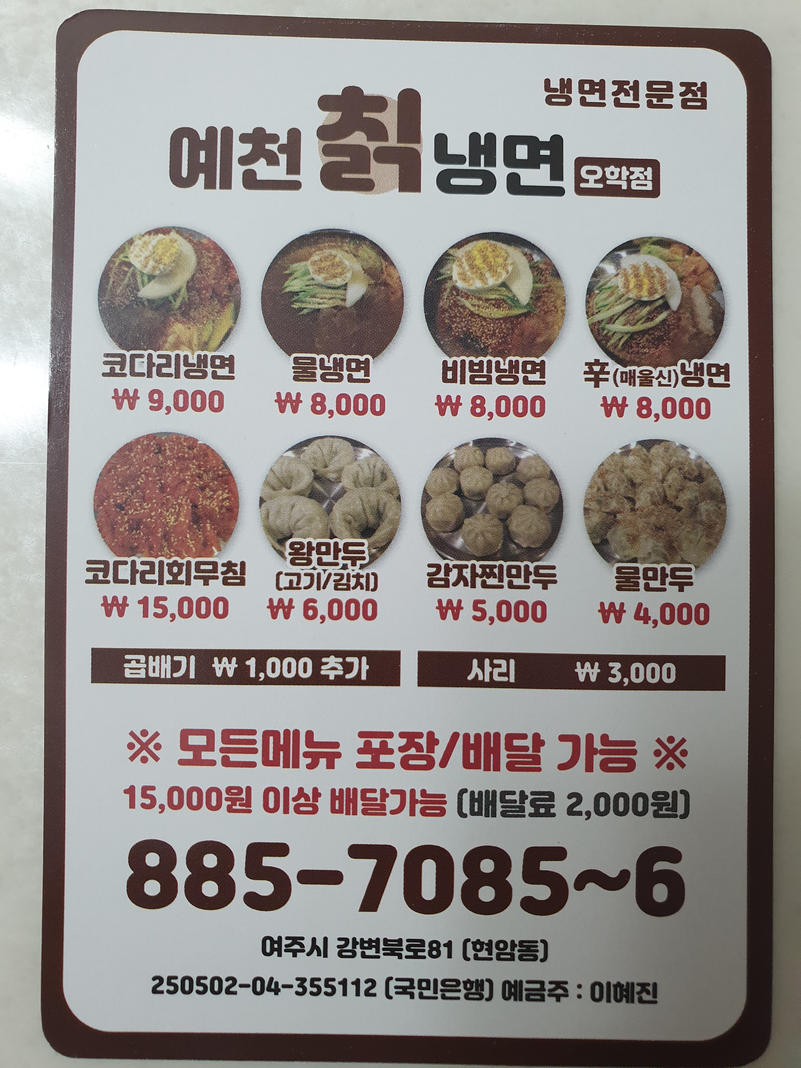 예천칡냉면 오학점
