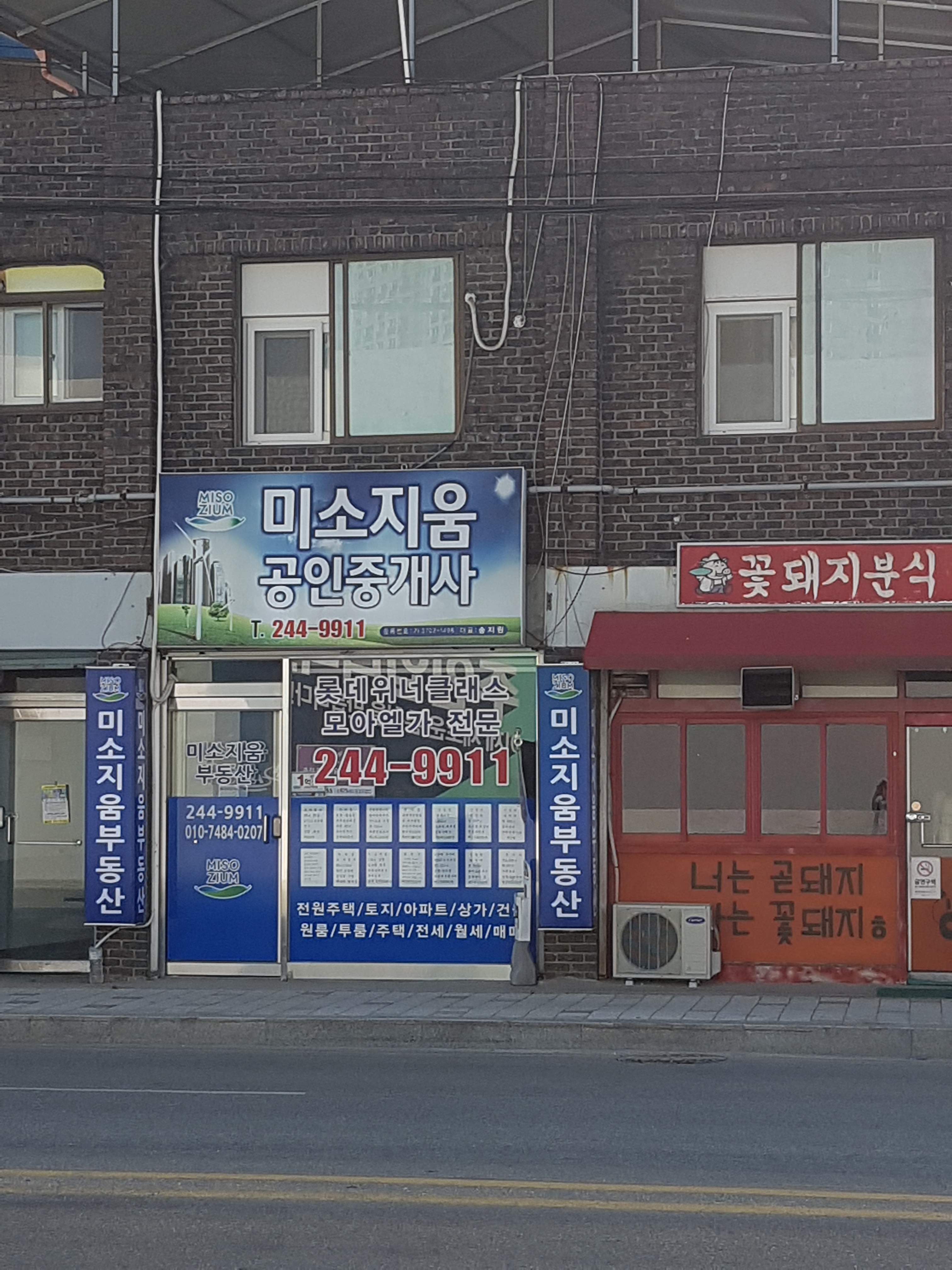 미소지움공인중개사사무소