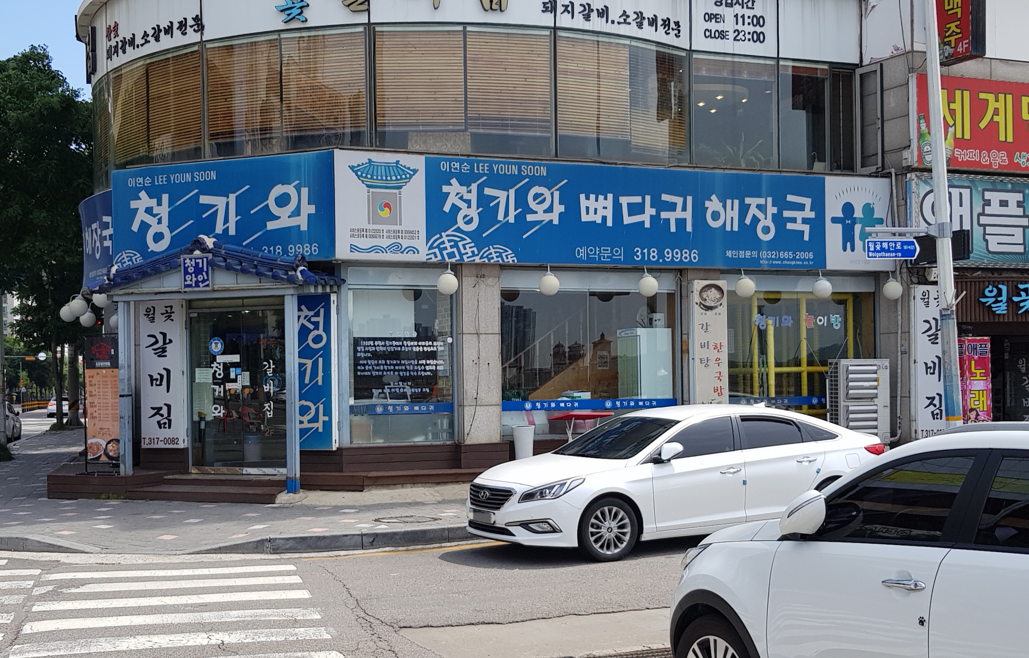 청기와해장국집