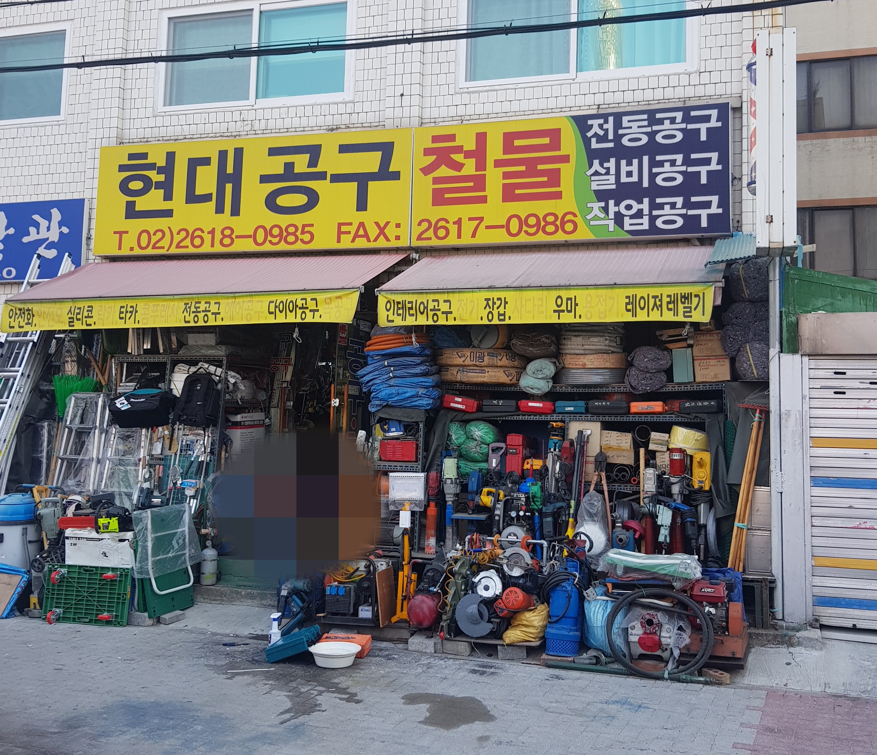 현대공구철물