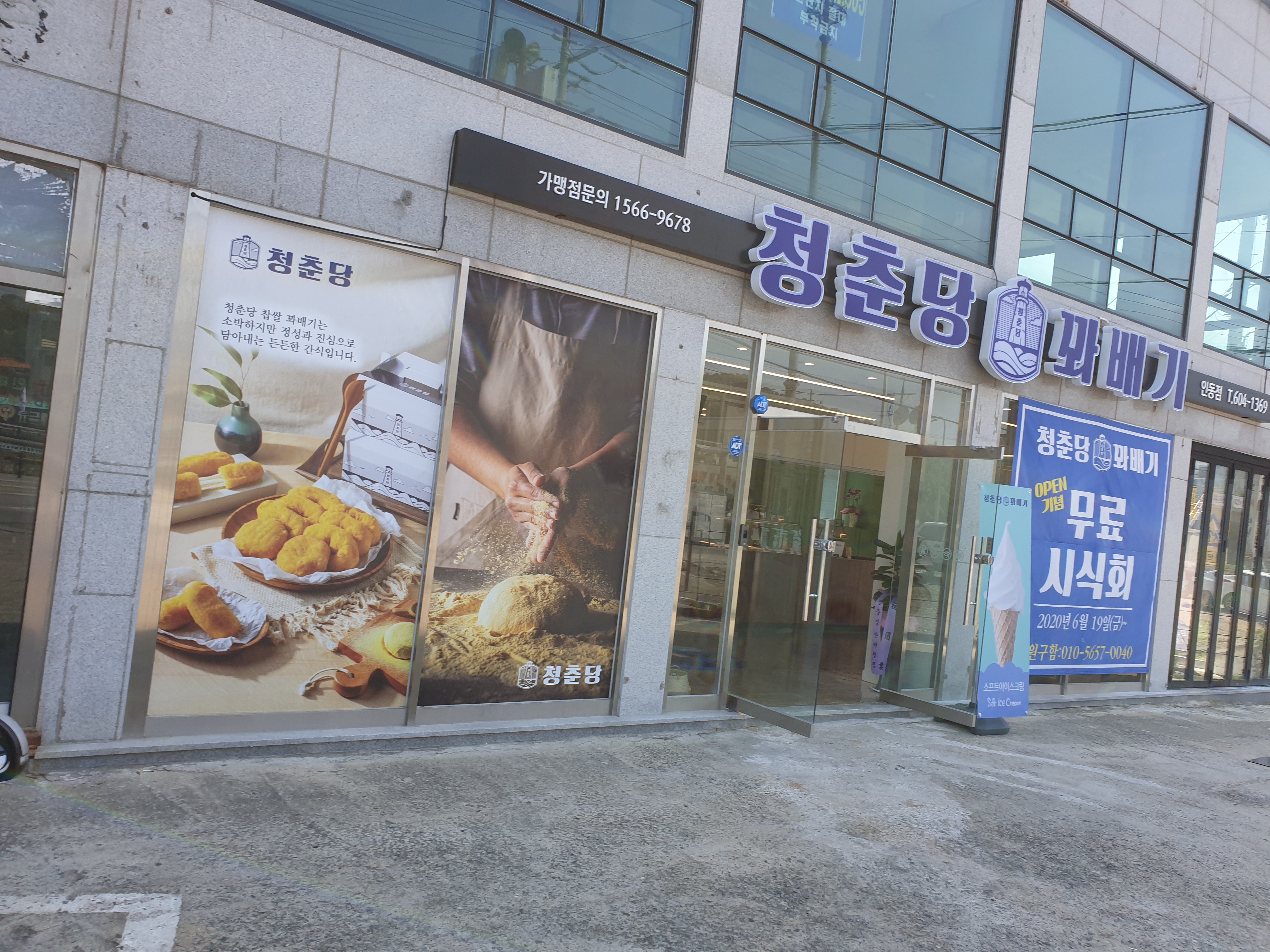 청춘당꽈배기 구미점