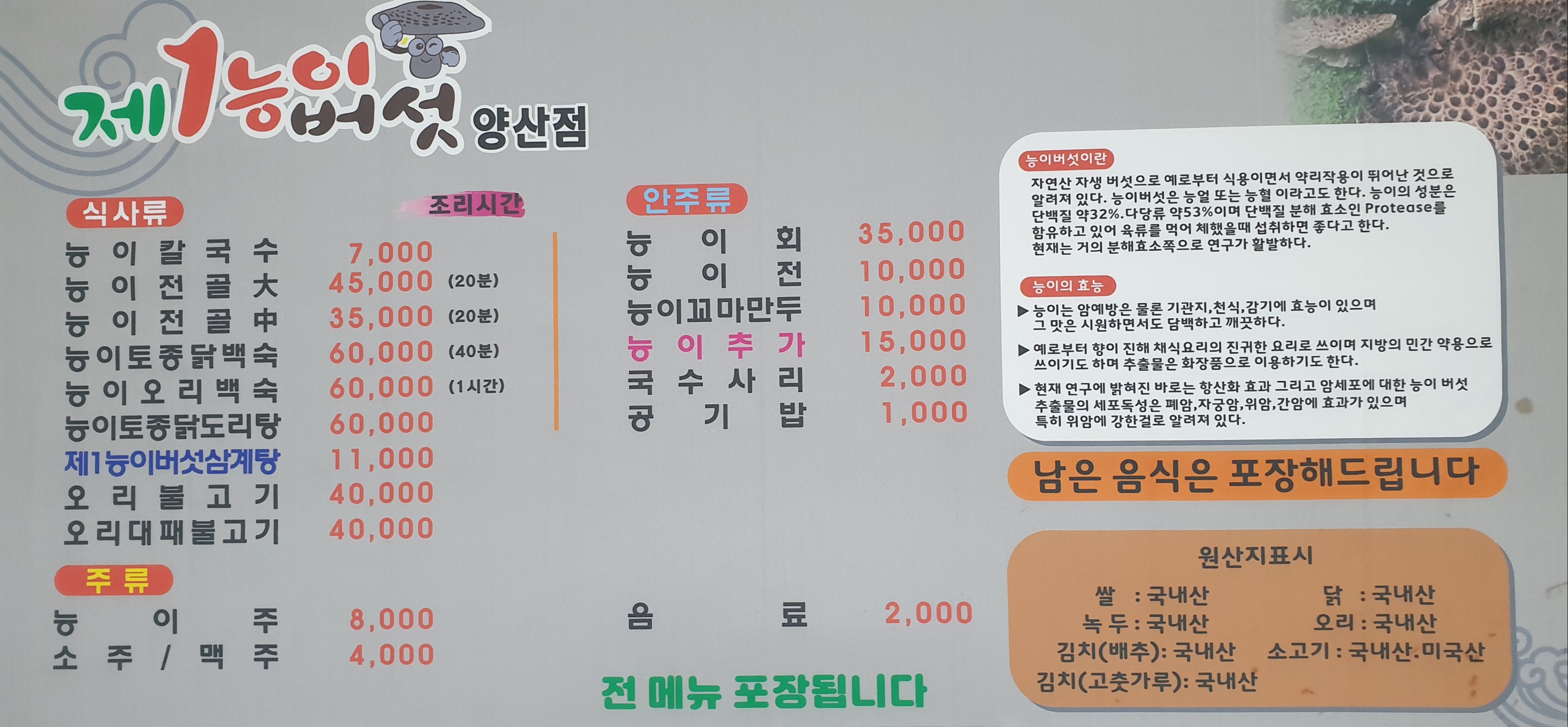 제1능이버섯