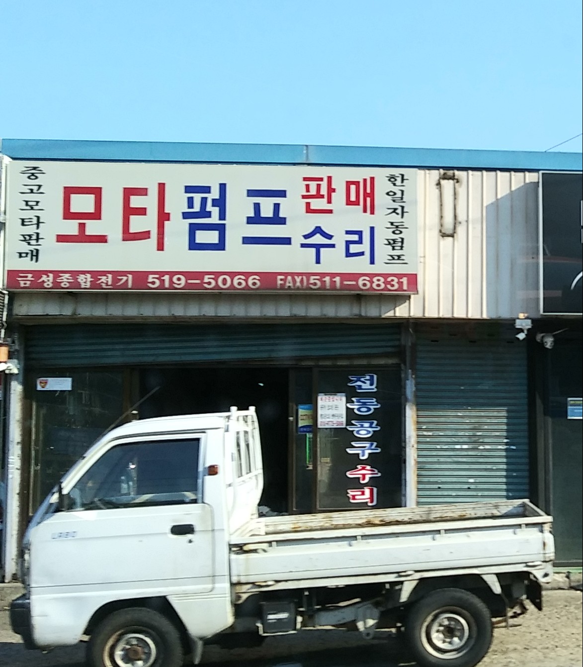 금성종합전기
