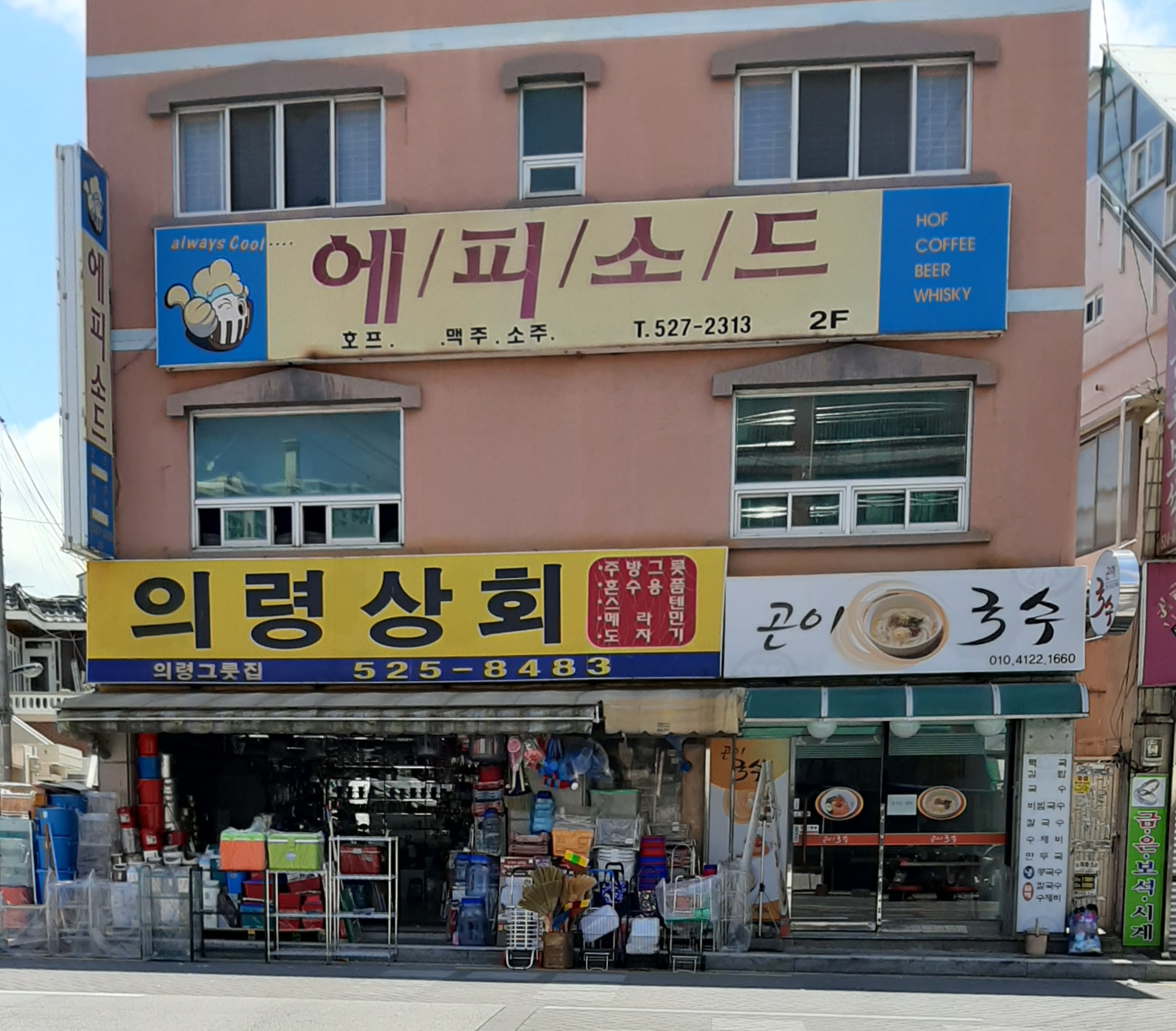 의령상회