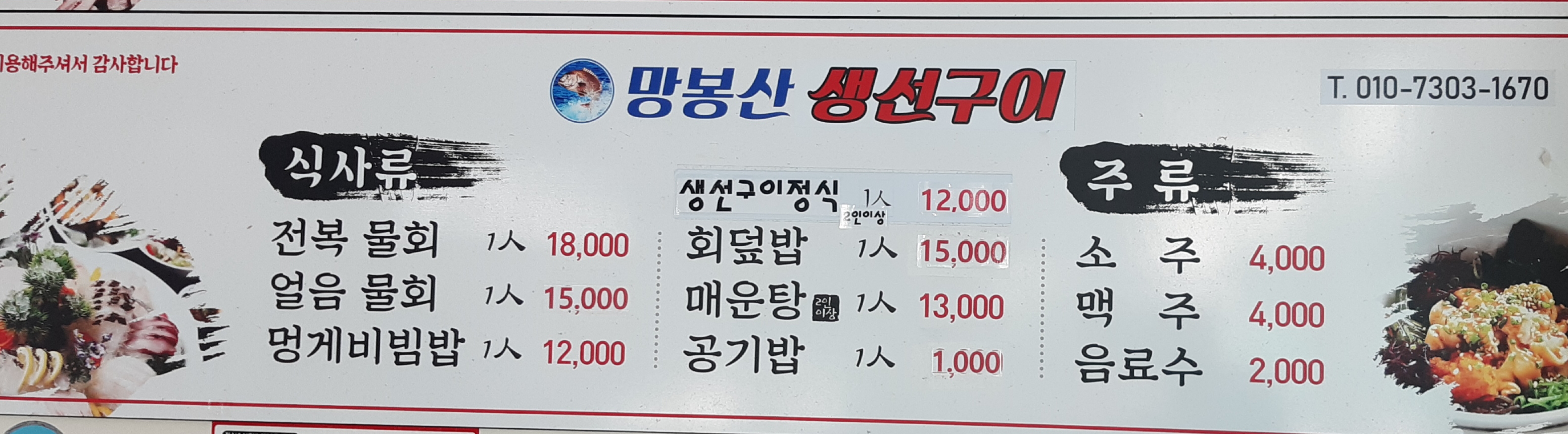 망봉산 생선구이
