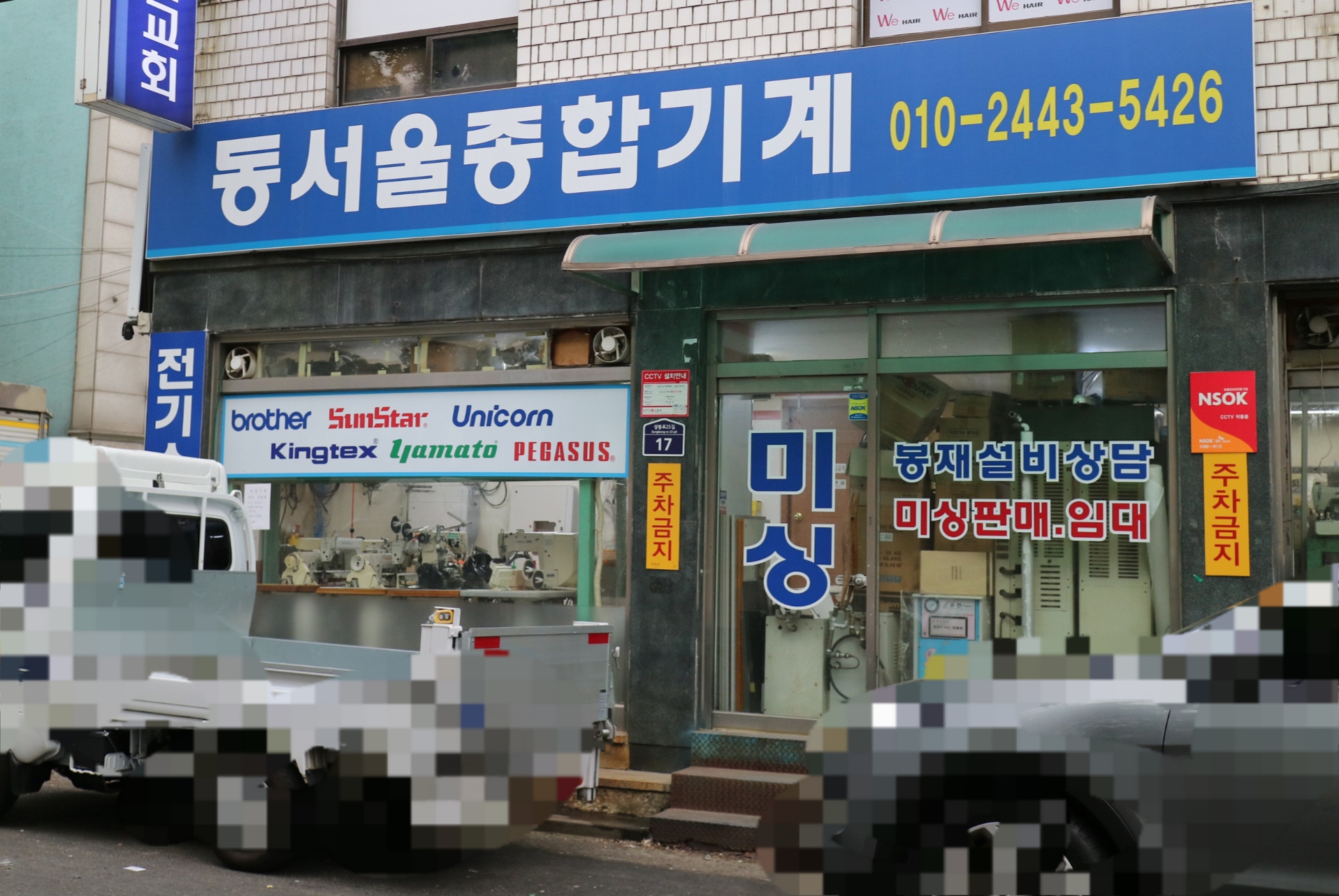 동서울종합기계