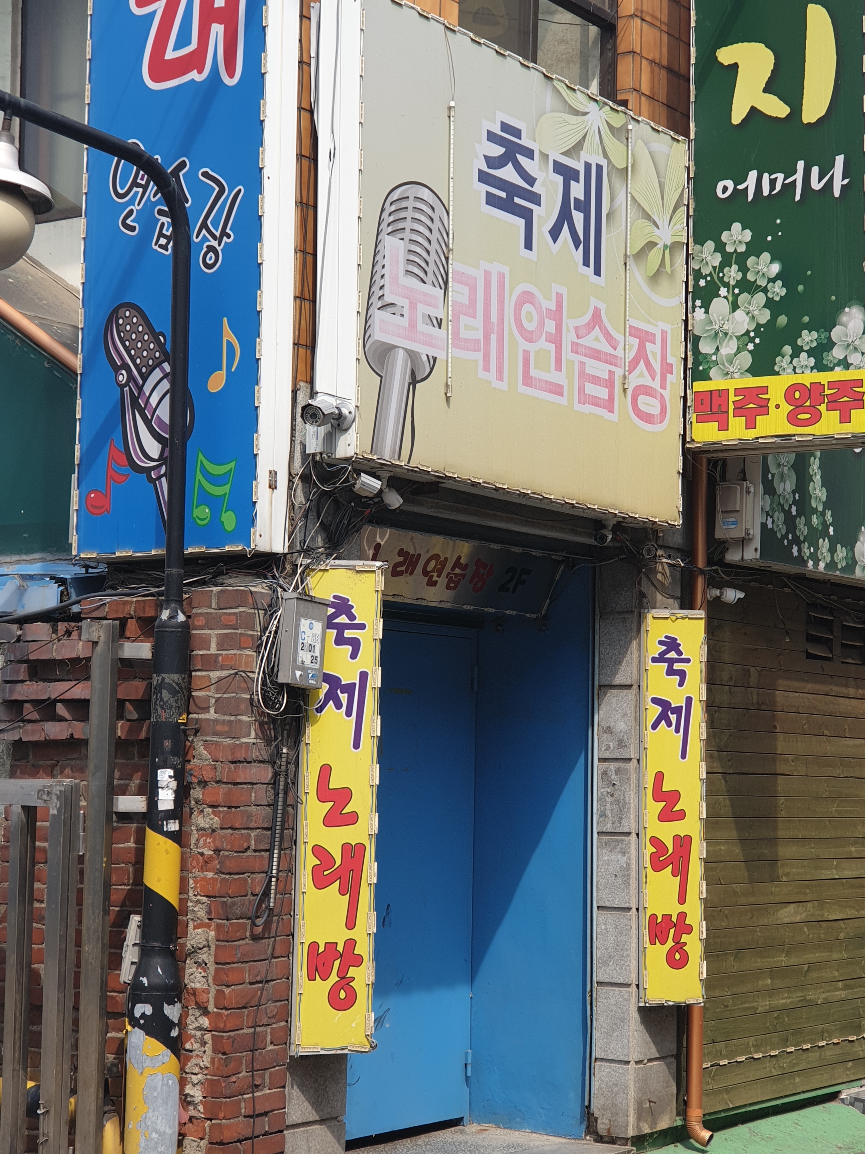 축제노래연습장