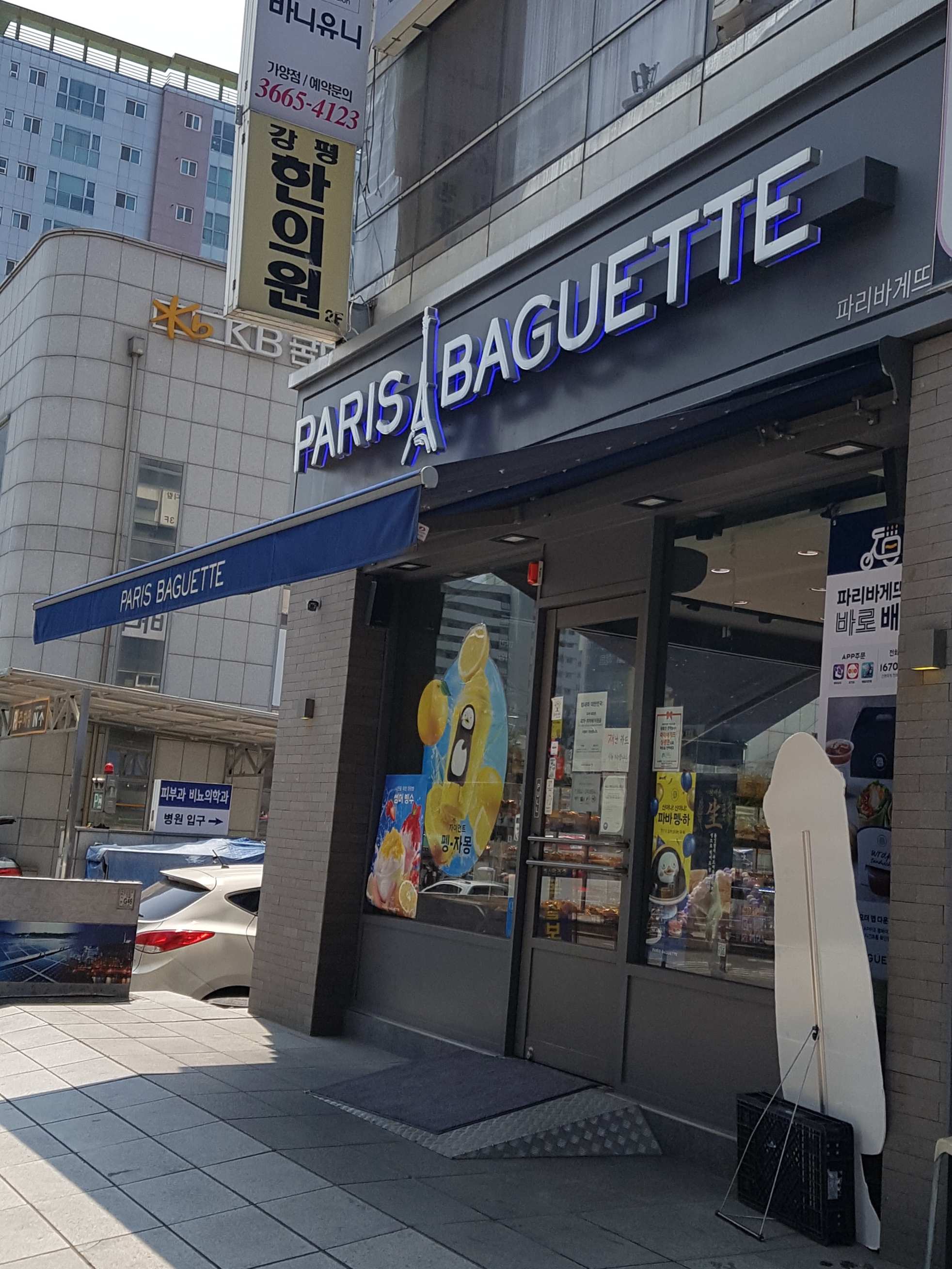 파리바게뜨 가양시드점