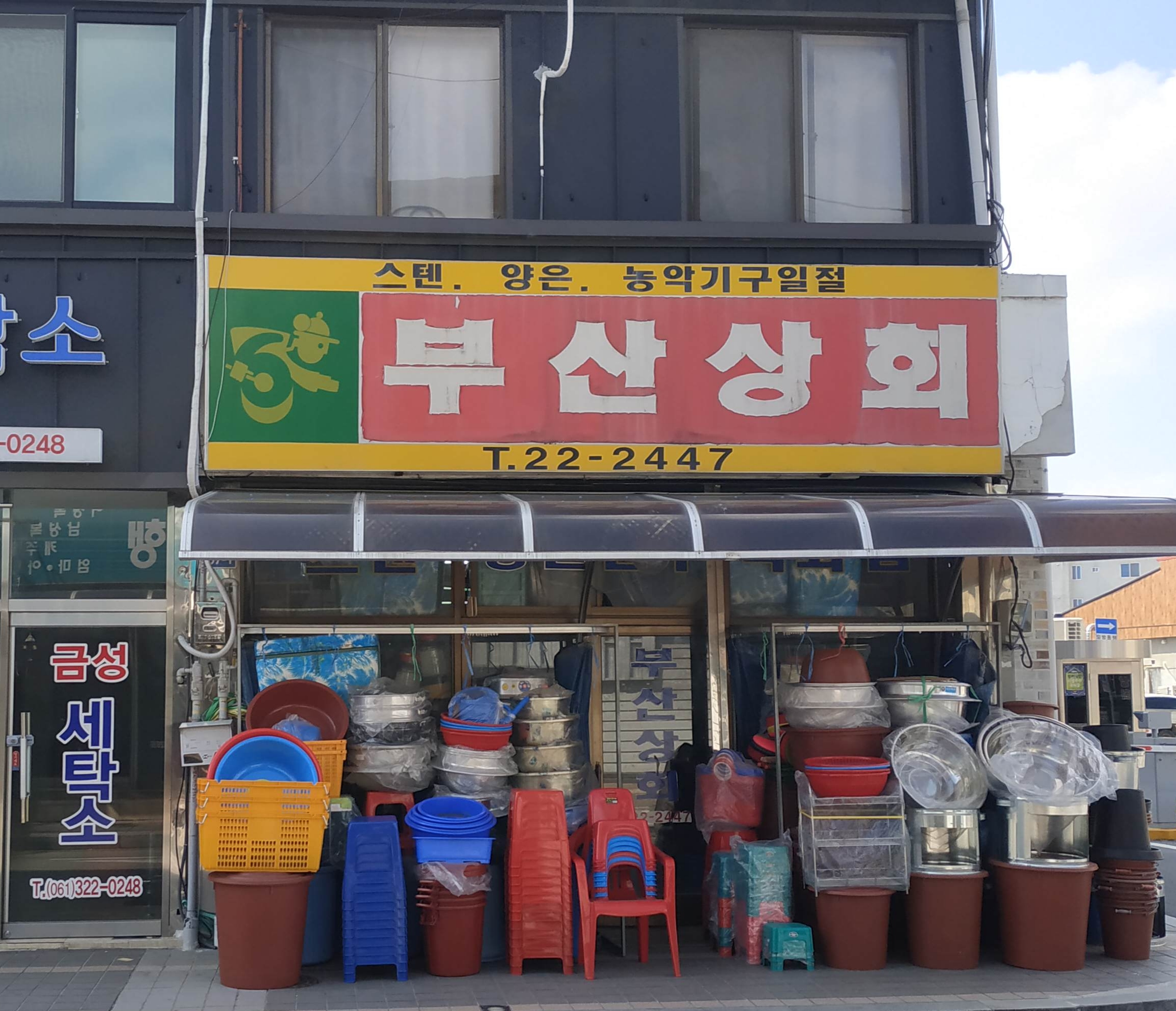 부산상회