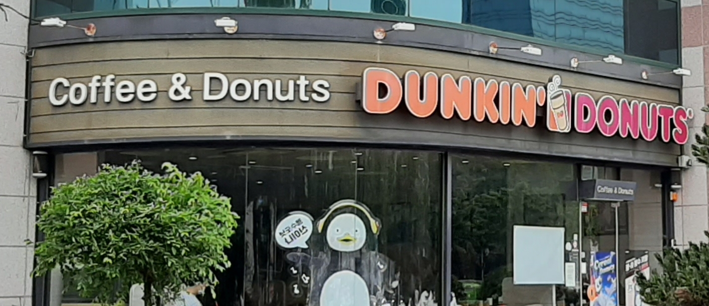던킨 대구NC아울렛점