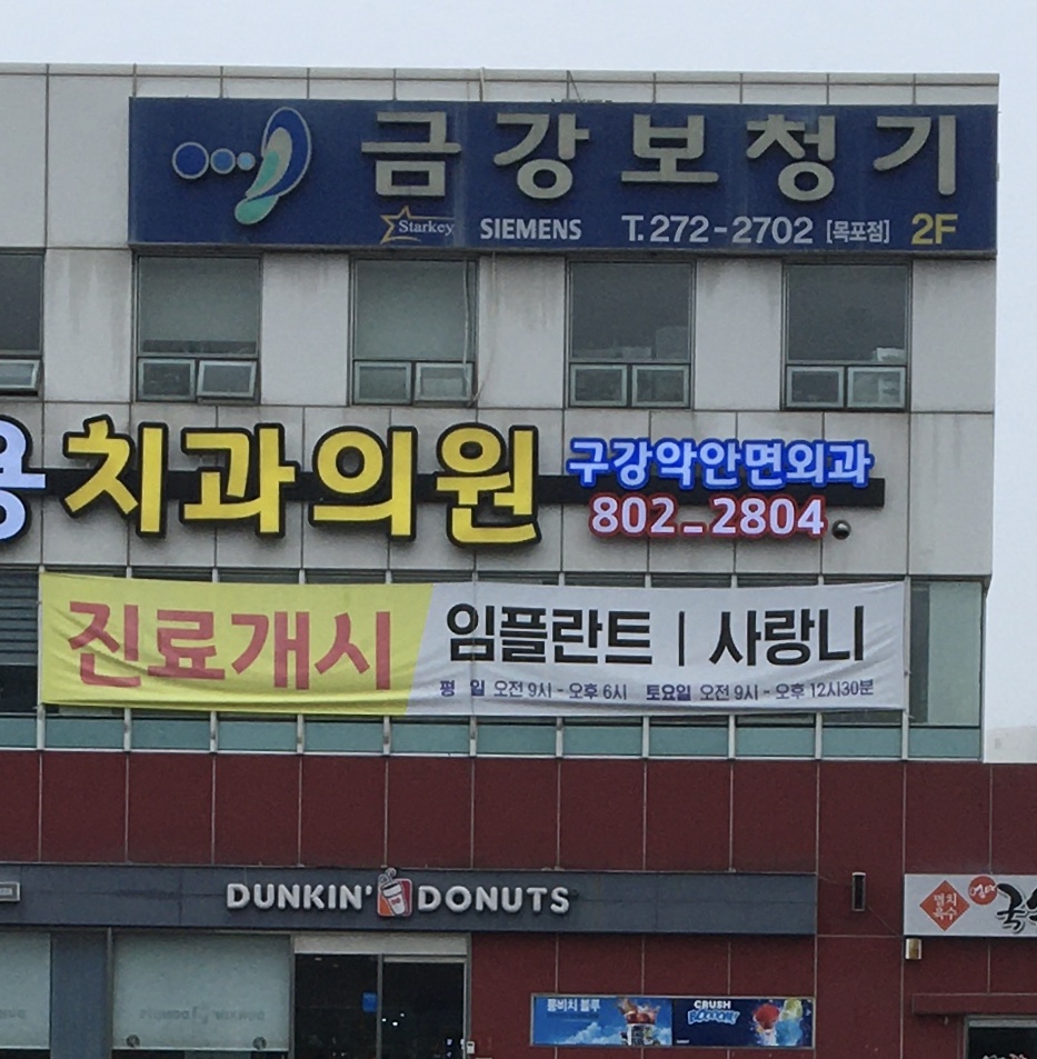 금강보청기 목포점