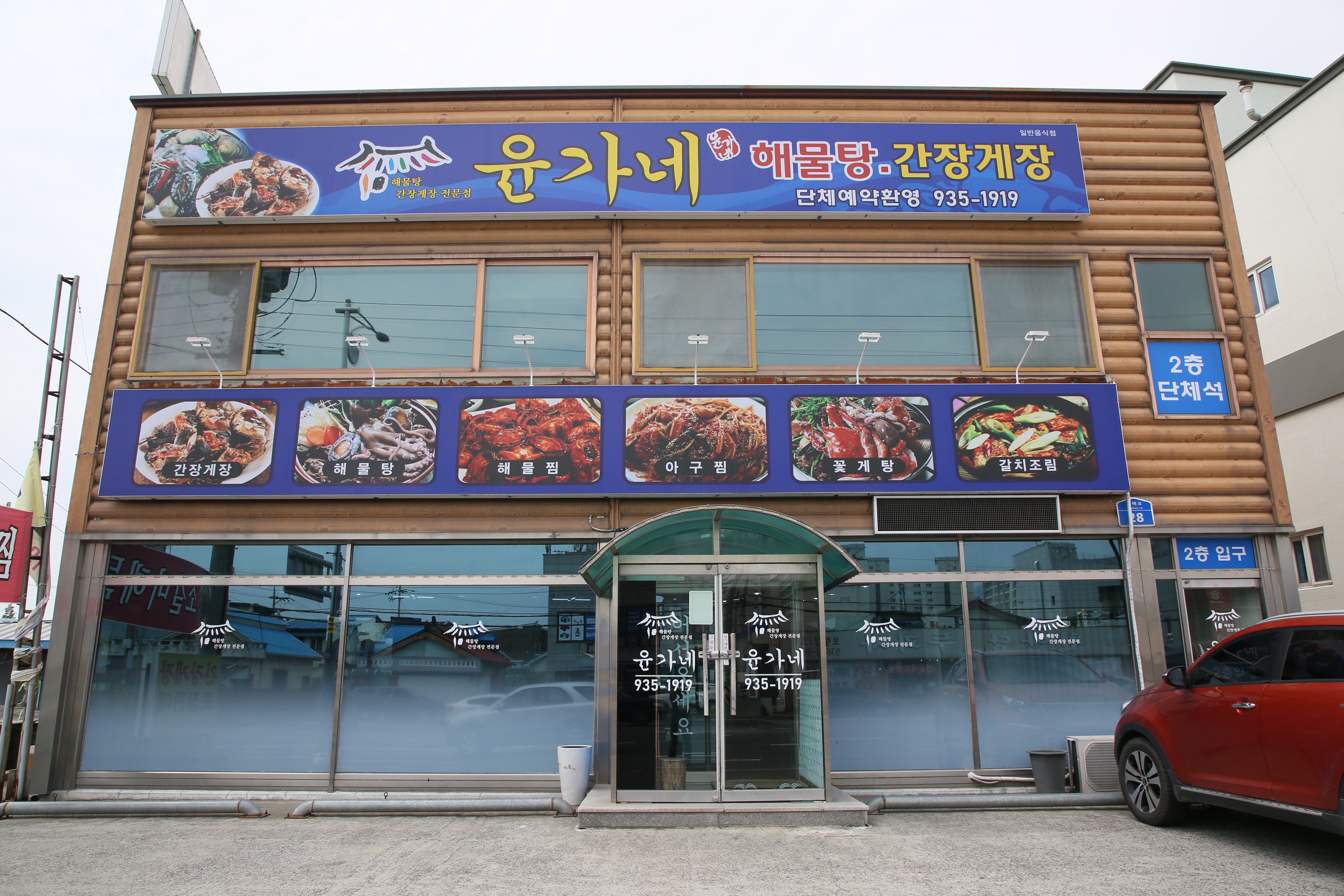 윤가네해물탕