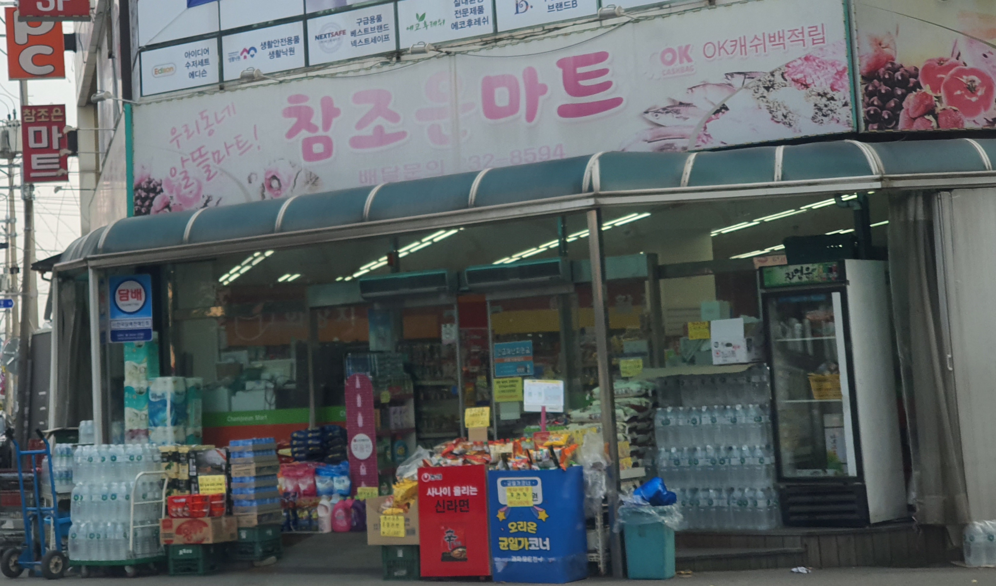 참조은마트