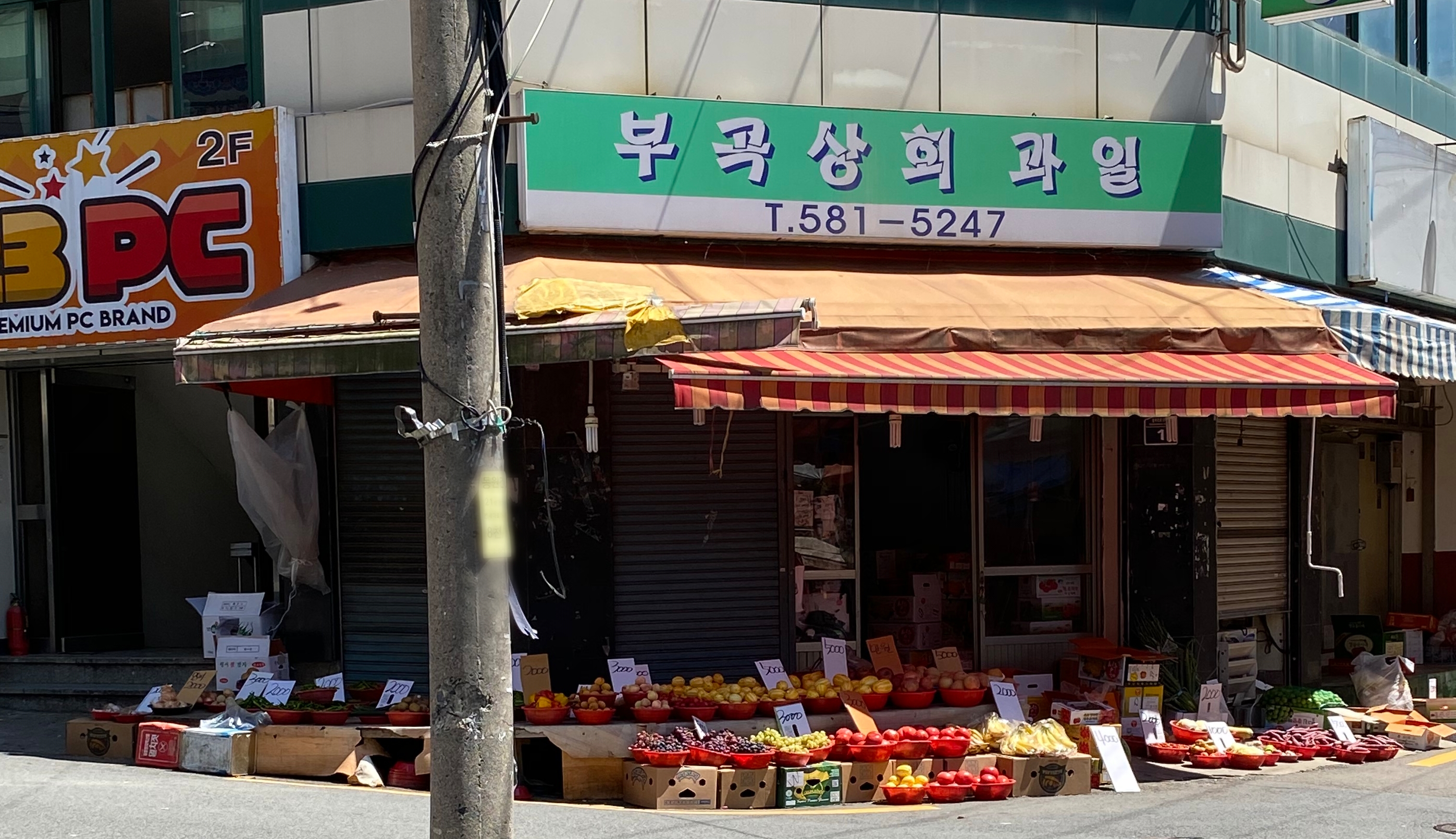 부곡상회과일