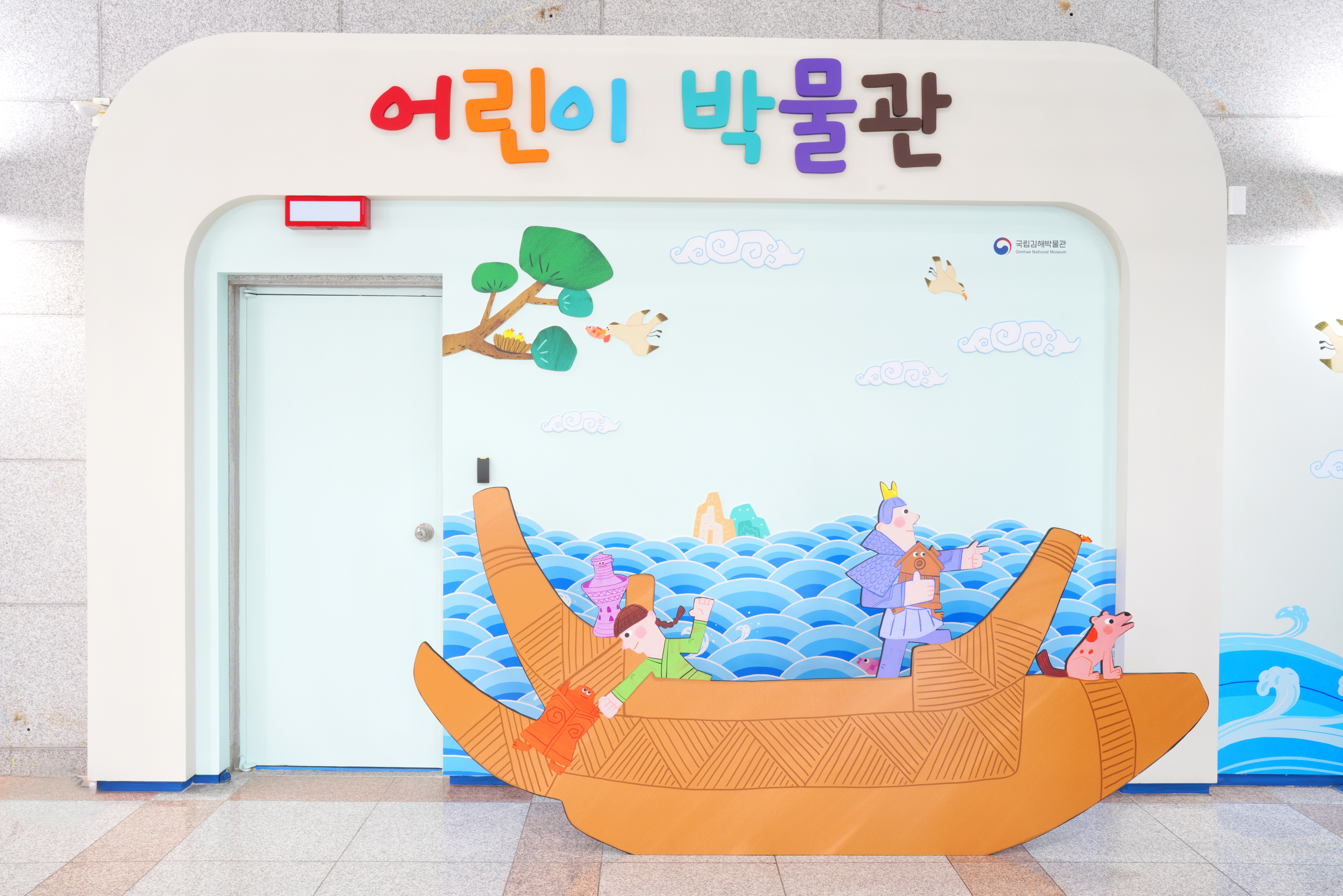 국립김해박물관 어린이박물관