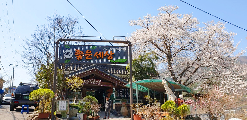 좋은세상식당 2