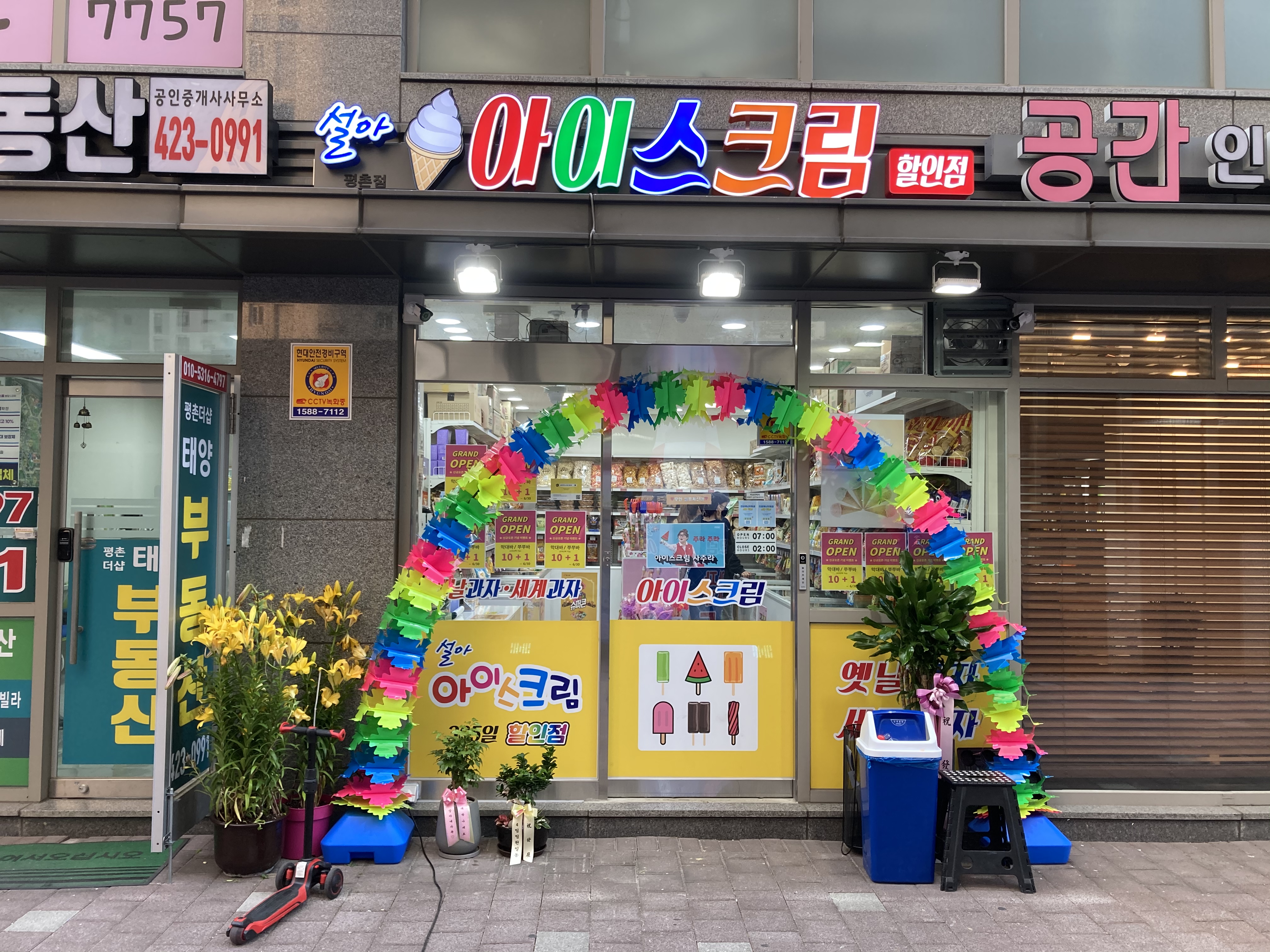 설아 아이스크림 평촌점