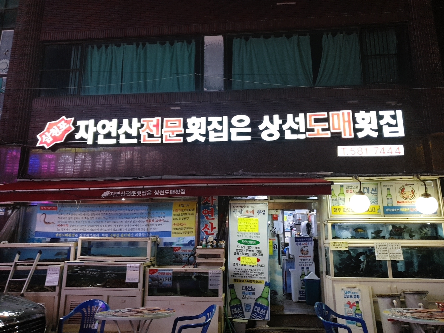 상선도매횟집