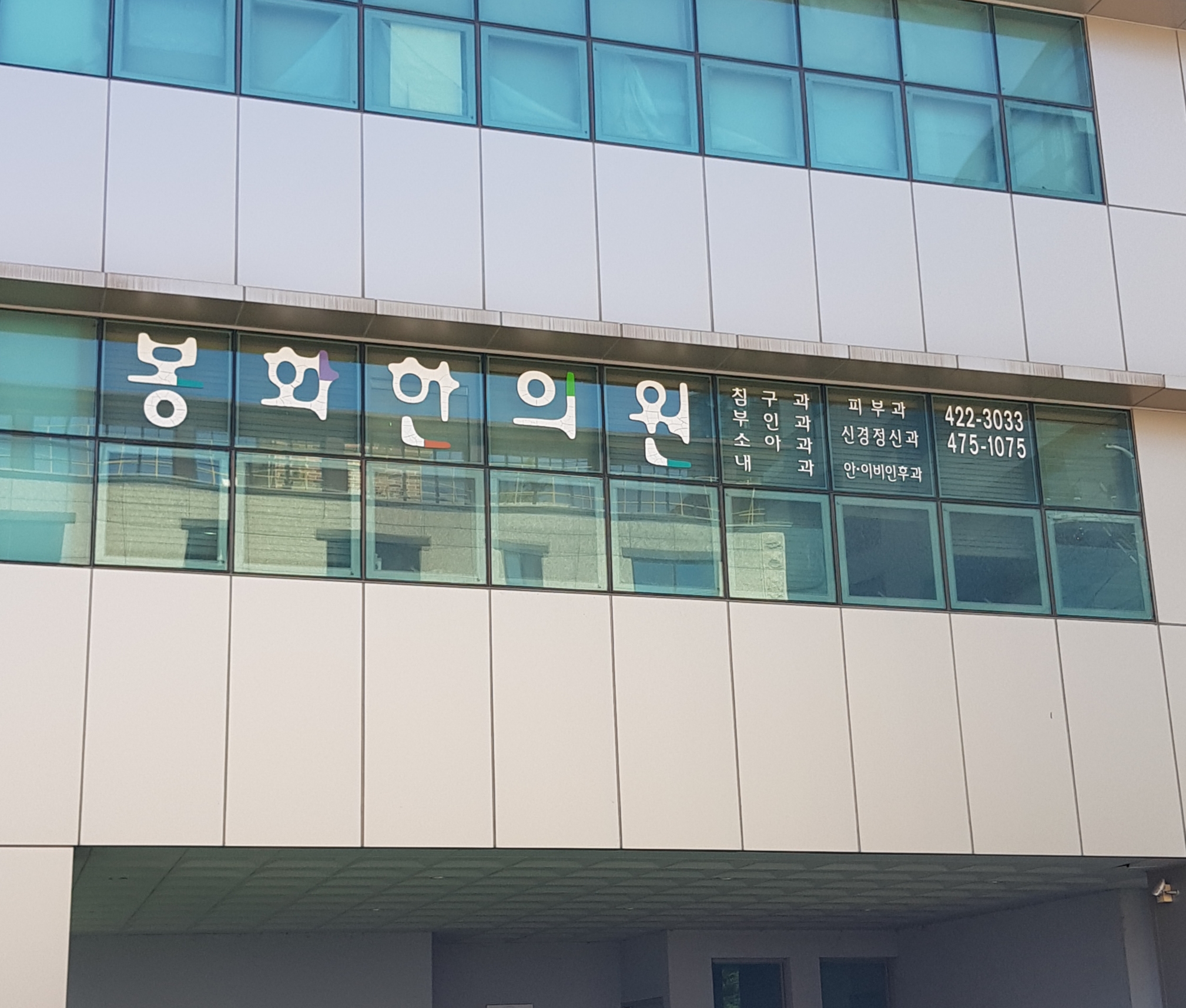 봉화한의원 대표 이미지