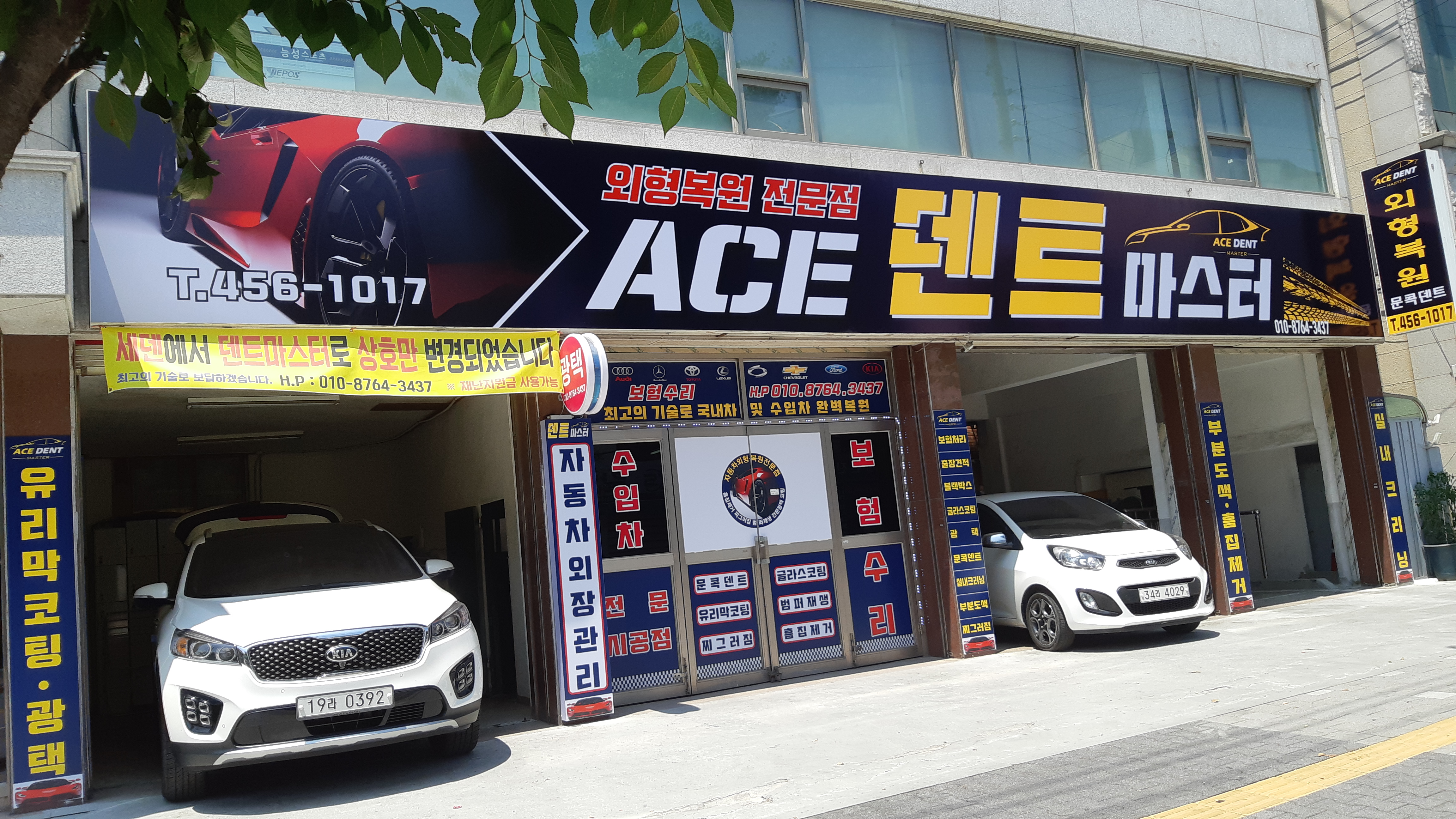 에이스덴트마스터