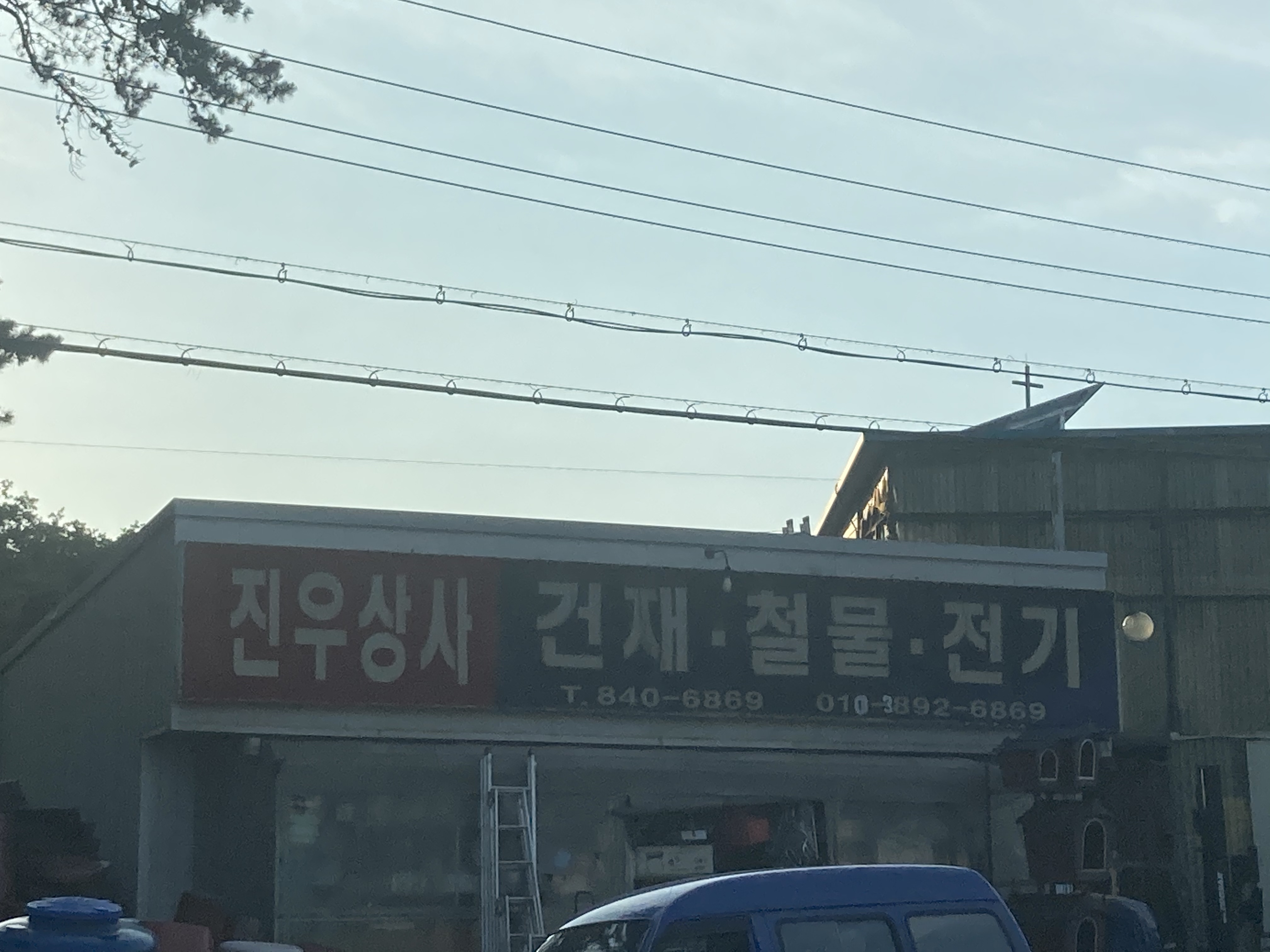 진우상사