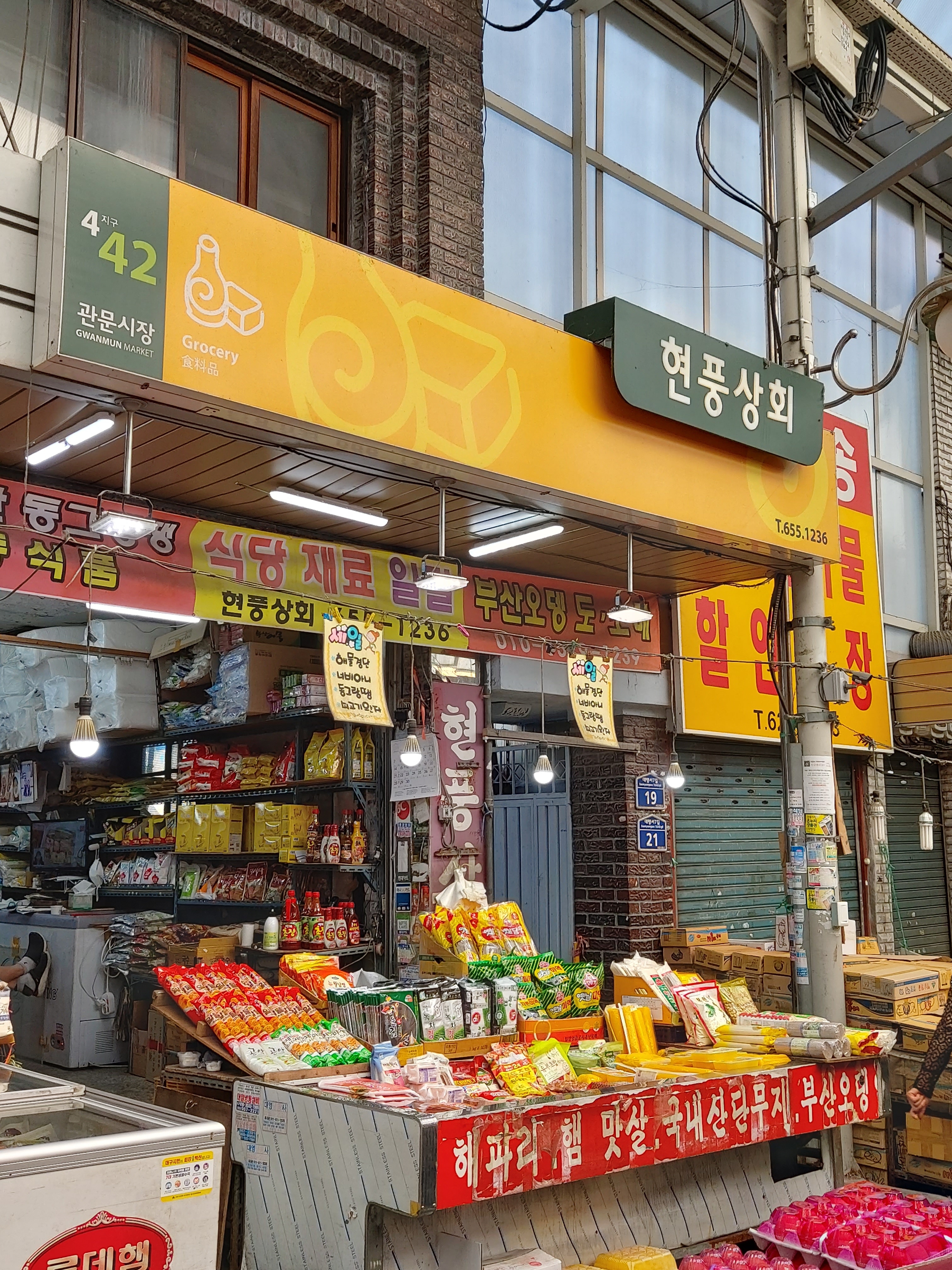 현풍상회