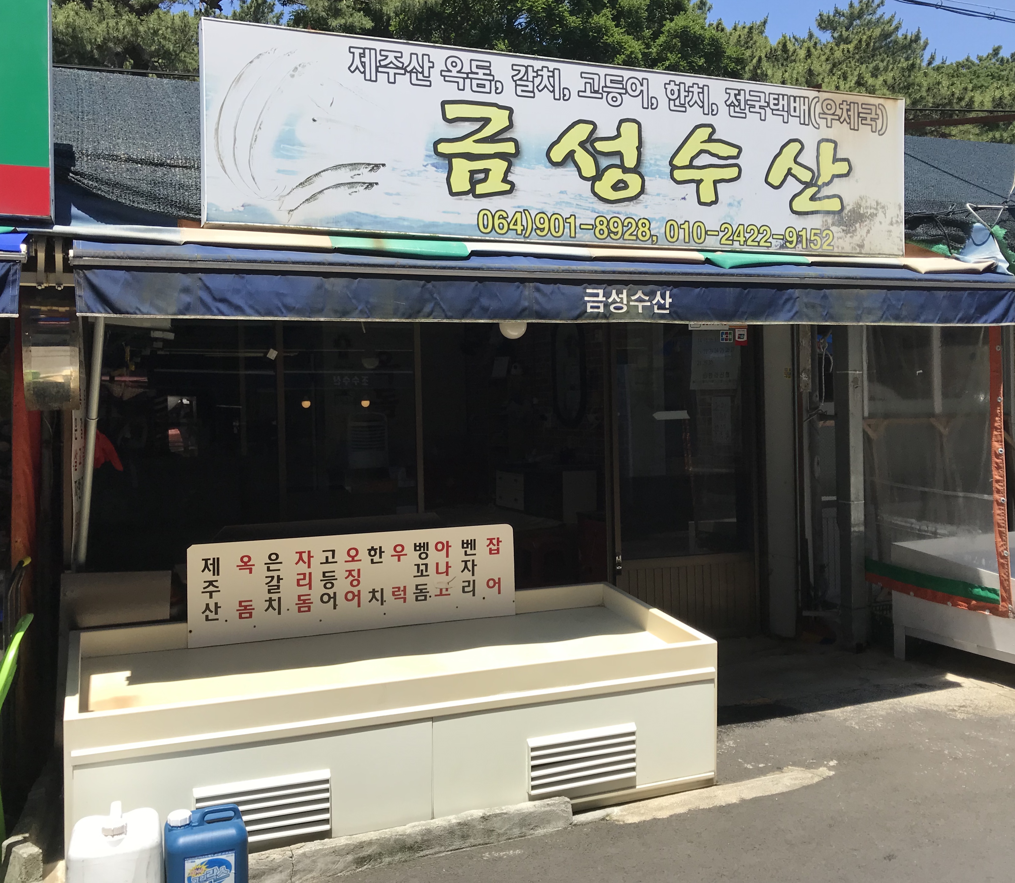 금성수산