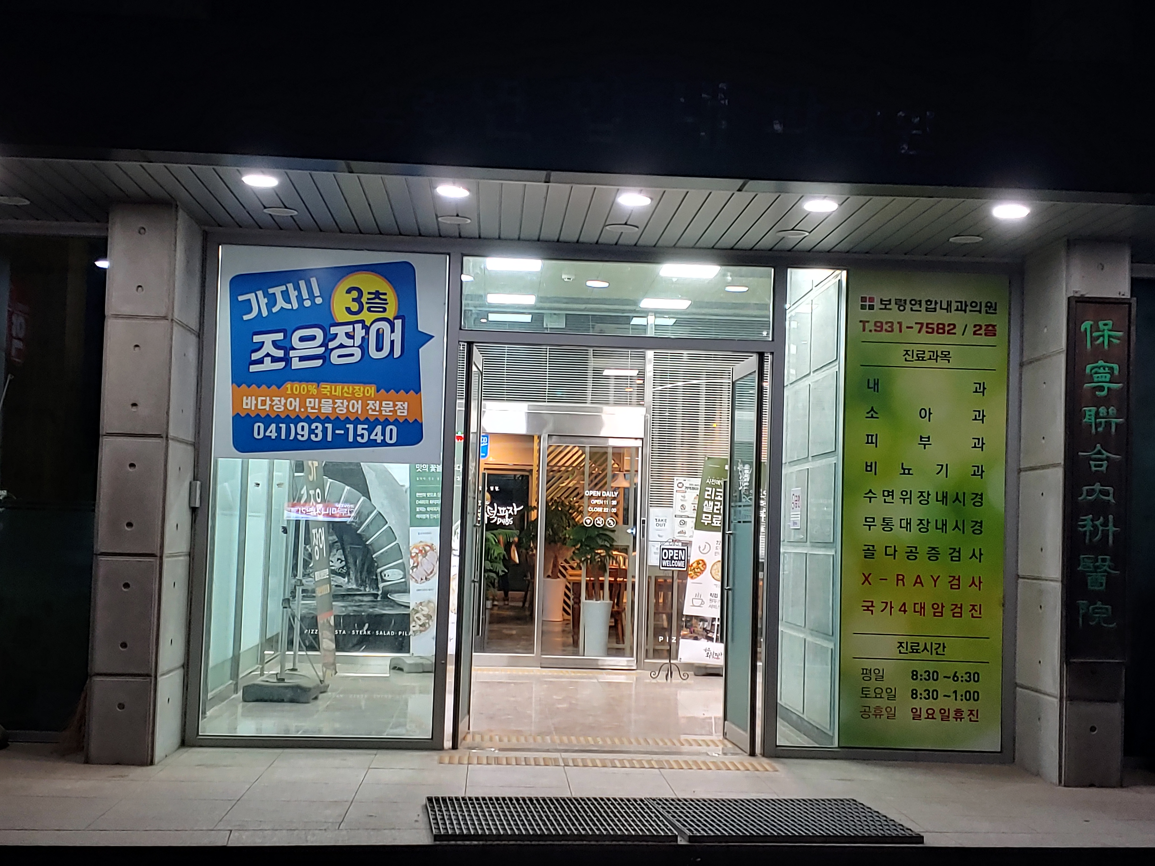 조은장어