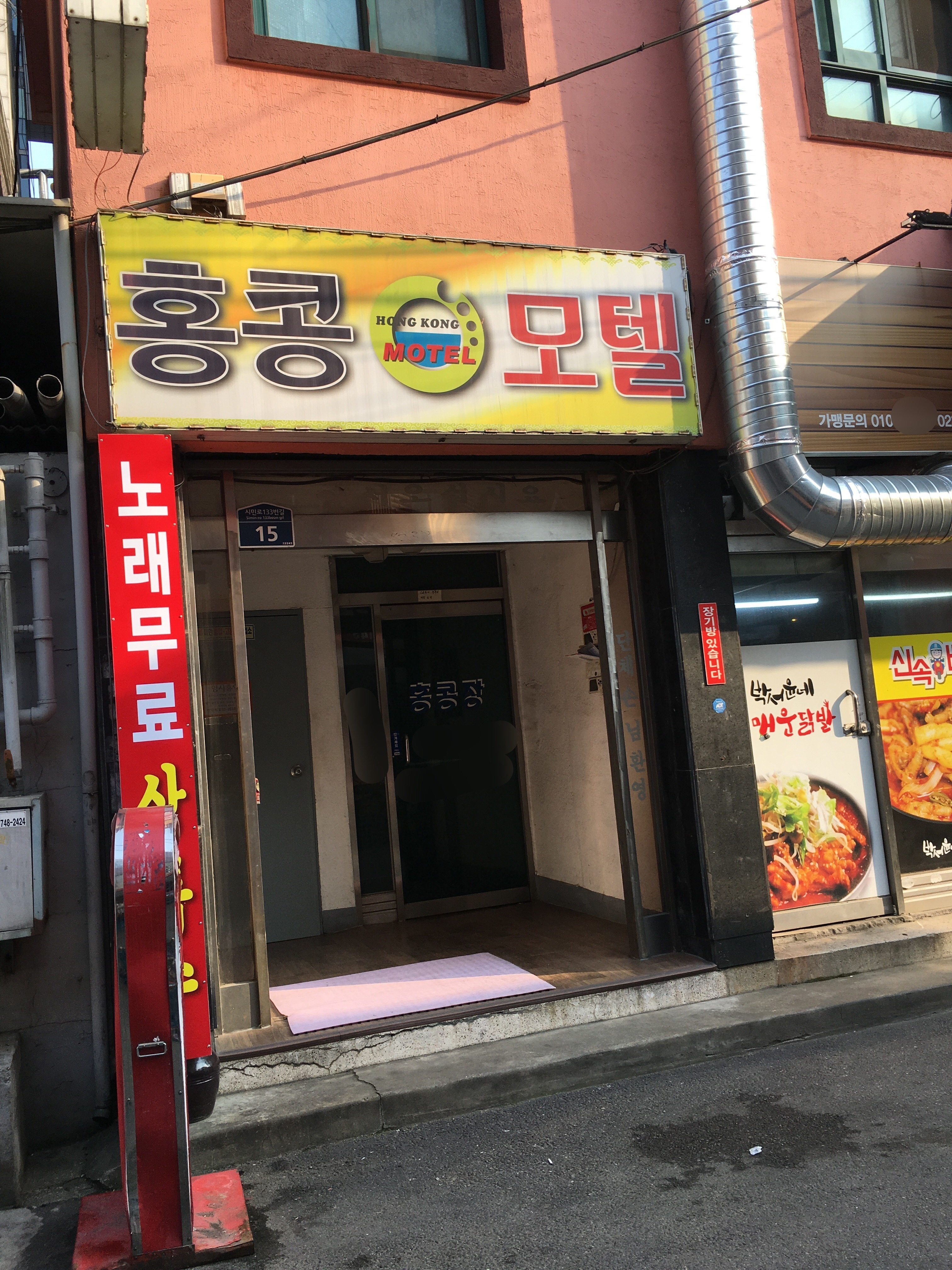 홍콩모텔