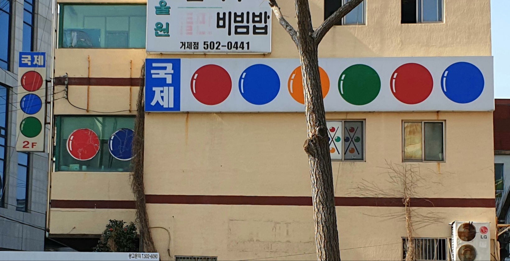 국제당구장