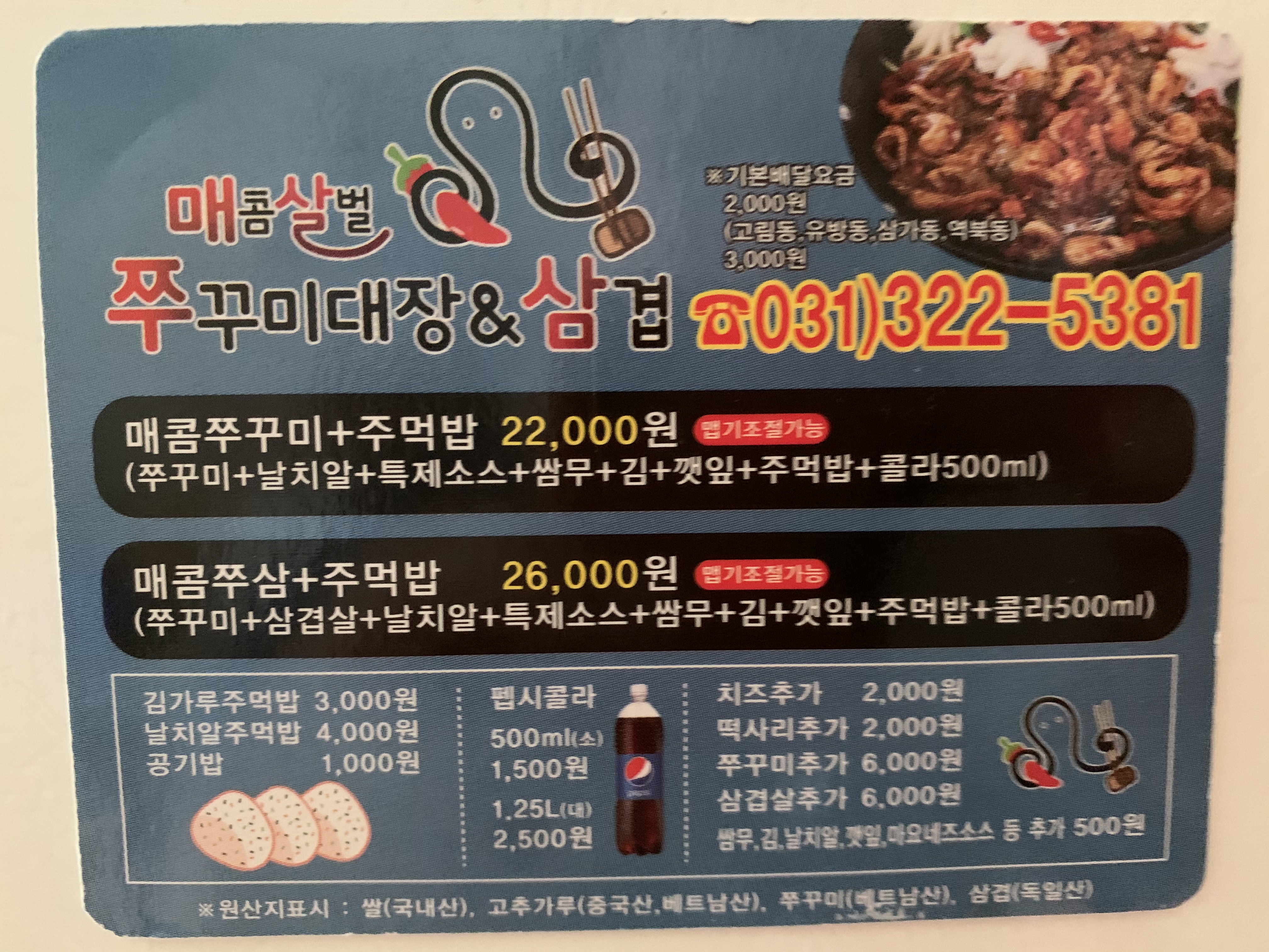 매콤살벌 쭈꾸미대장 & 삼겹