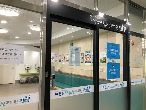 파란소아청소년과의원 시설 사진