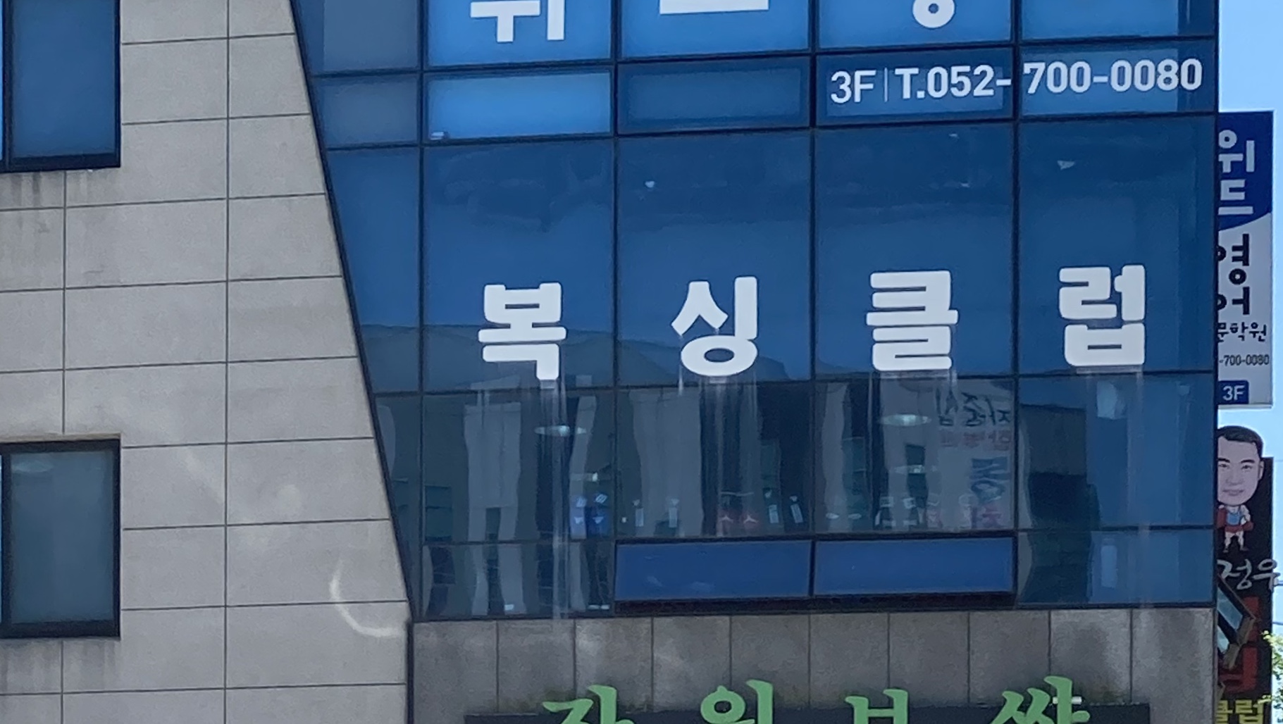 울산 중구 남외1길 복싱체육관 이정우복싱클럽 내부 모습 2